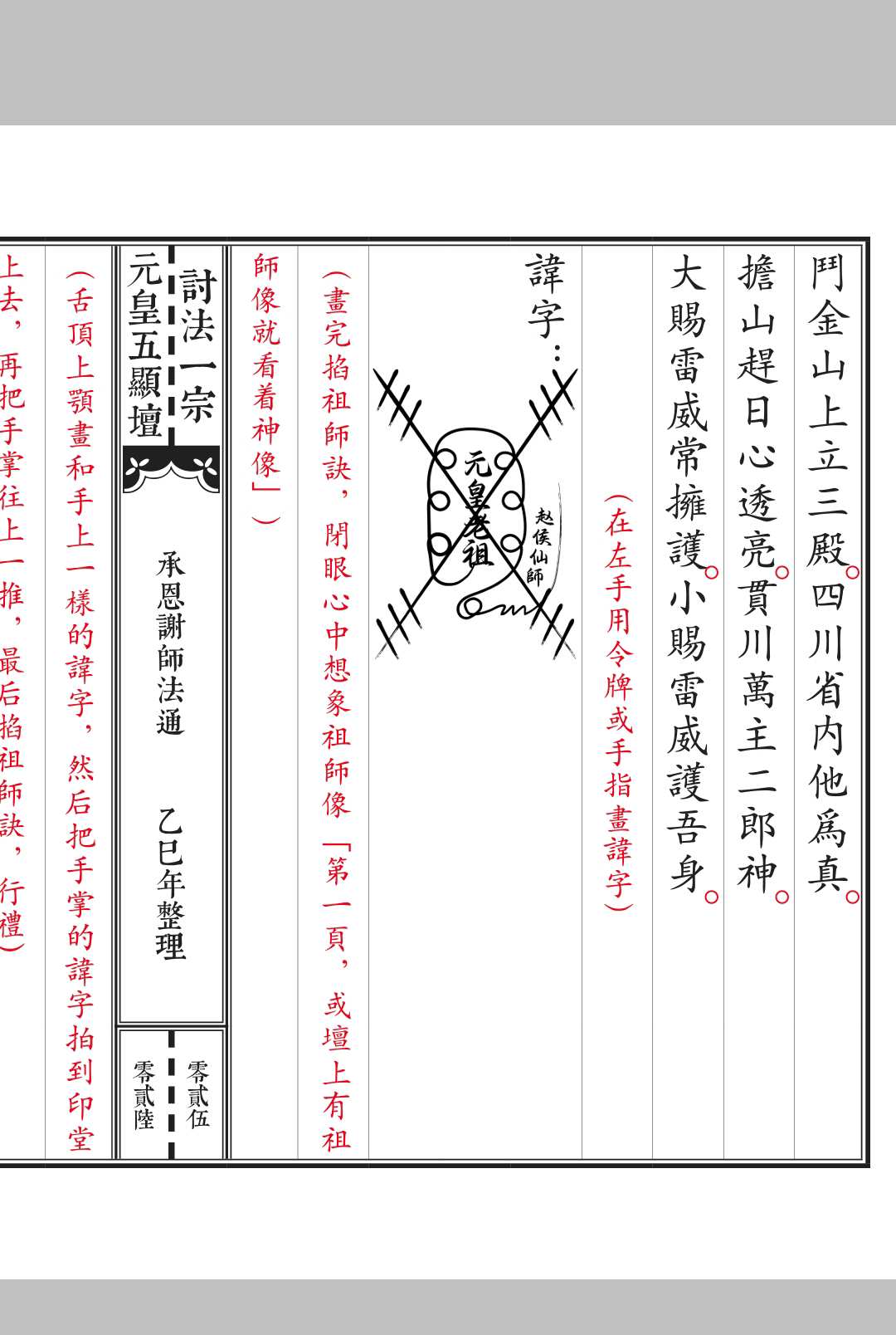 图片[8]中华古籍网-专注古书收集元皇清微合辑中华古籍网-专注古书收集中华古籍网