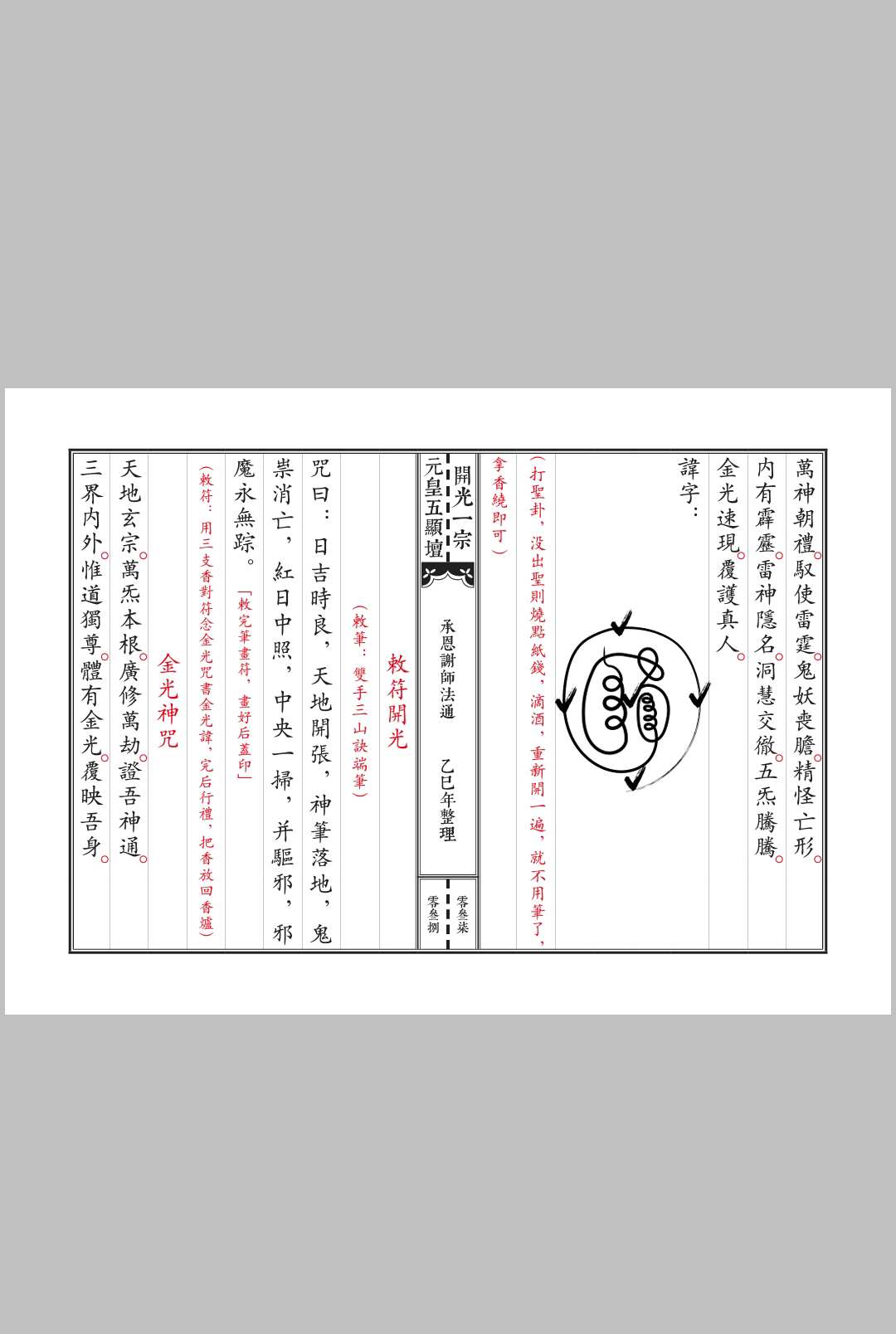 图片[11]中华古籍网-专注古书收集元皇清微合辑中华古籍网-专注古书收集中华古籍网