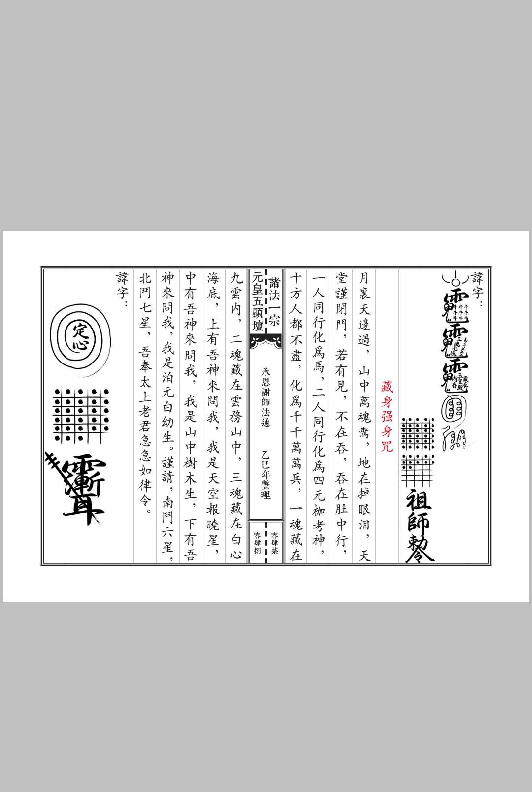 图片[9]中华古籍网-专注古书收集元皇清微合辑中华古籍网-专注古书收集中华古籍网