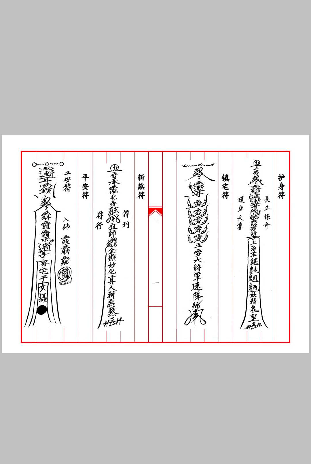 图片[7]中华古籍网-专注古书收集元皇清微合辑中华古籍网-专注古书收集中华古籍网