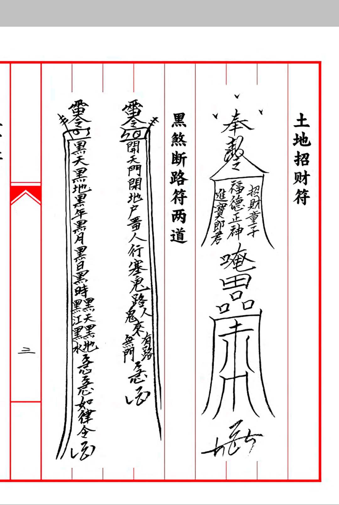 图片[10]中华古籍网-专注古书收集元皇清微合辑中华古籍网-专注古书收集中华古籍网