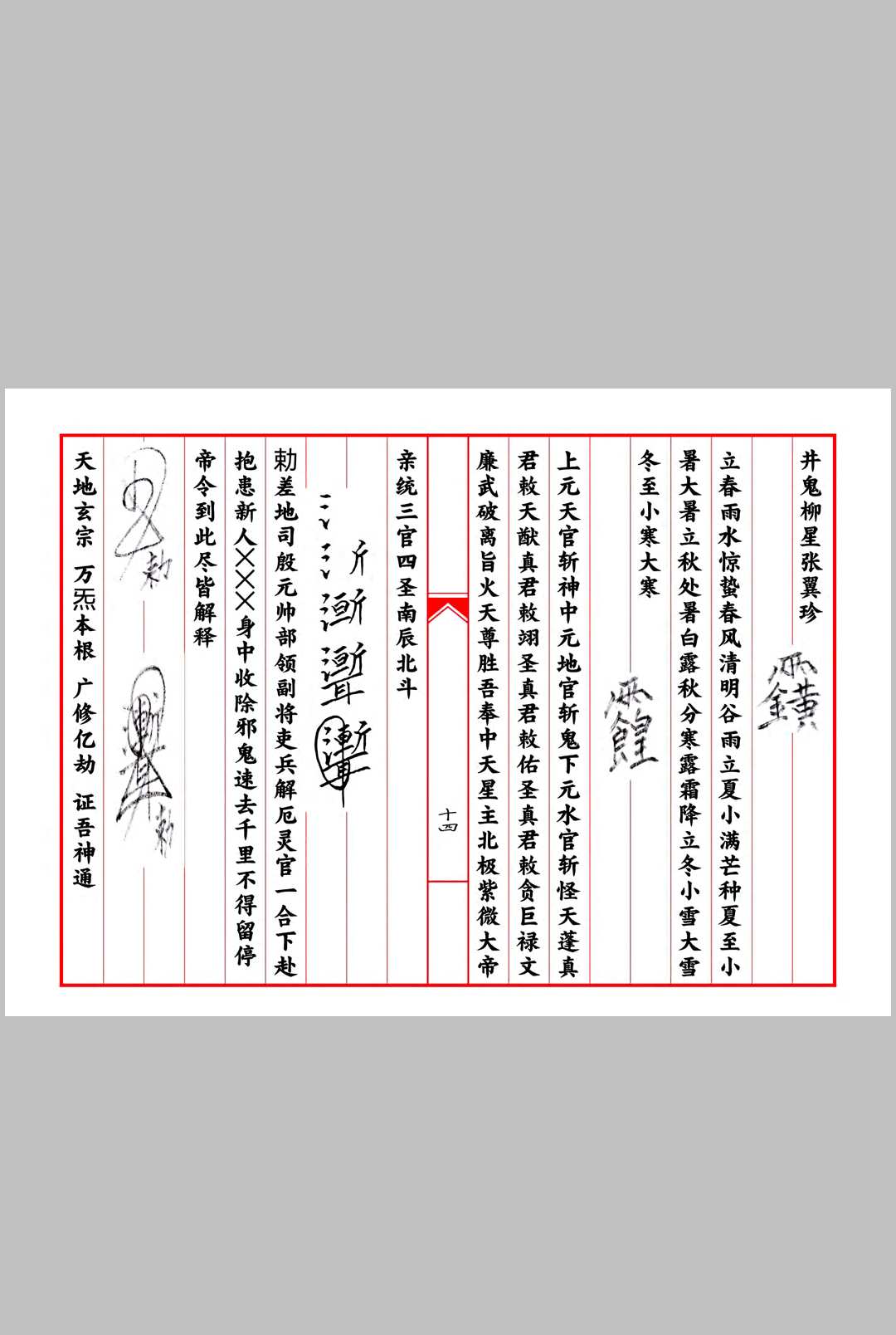 图片[6]中华古籍网-专注古书收集元皇清微合辑中华古籍网-专注古书收集中华古籍网