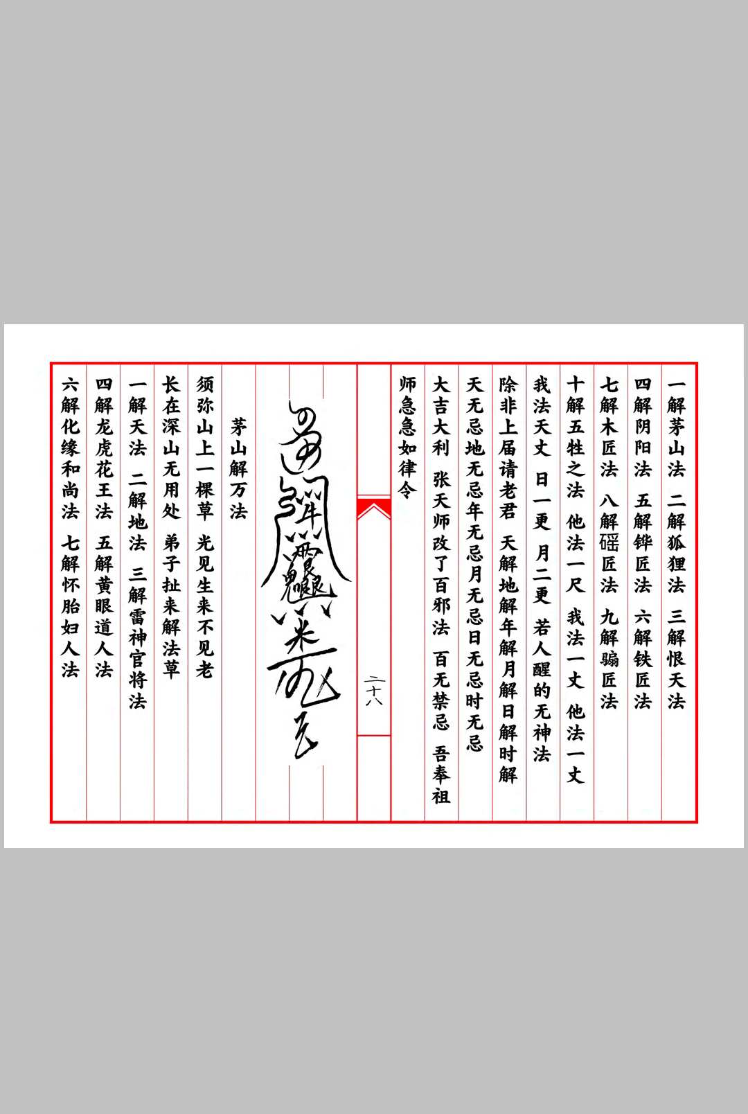 图片[12]中华古籍网-专注古书收集元皇清微合辑中华古籍网-专注古书收集中华古籍网