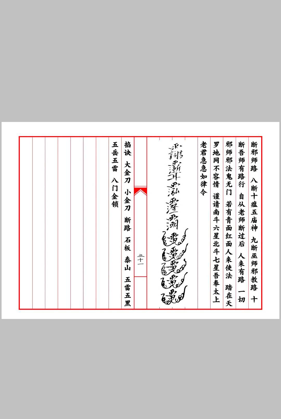 图片[13]中华古籍网-专注古书收集元皇清微合辑中华古籍网-专注古书收集中华古籍网