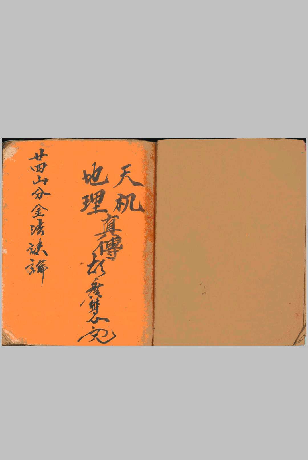 图片[2]-中华古籍网-专注古书收集地理分金真传-中华古籍网-专注古书收集中华古籍网-专注古书收集