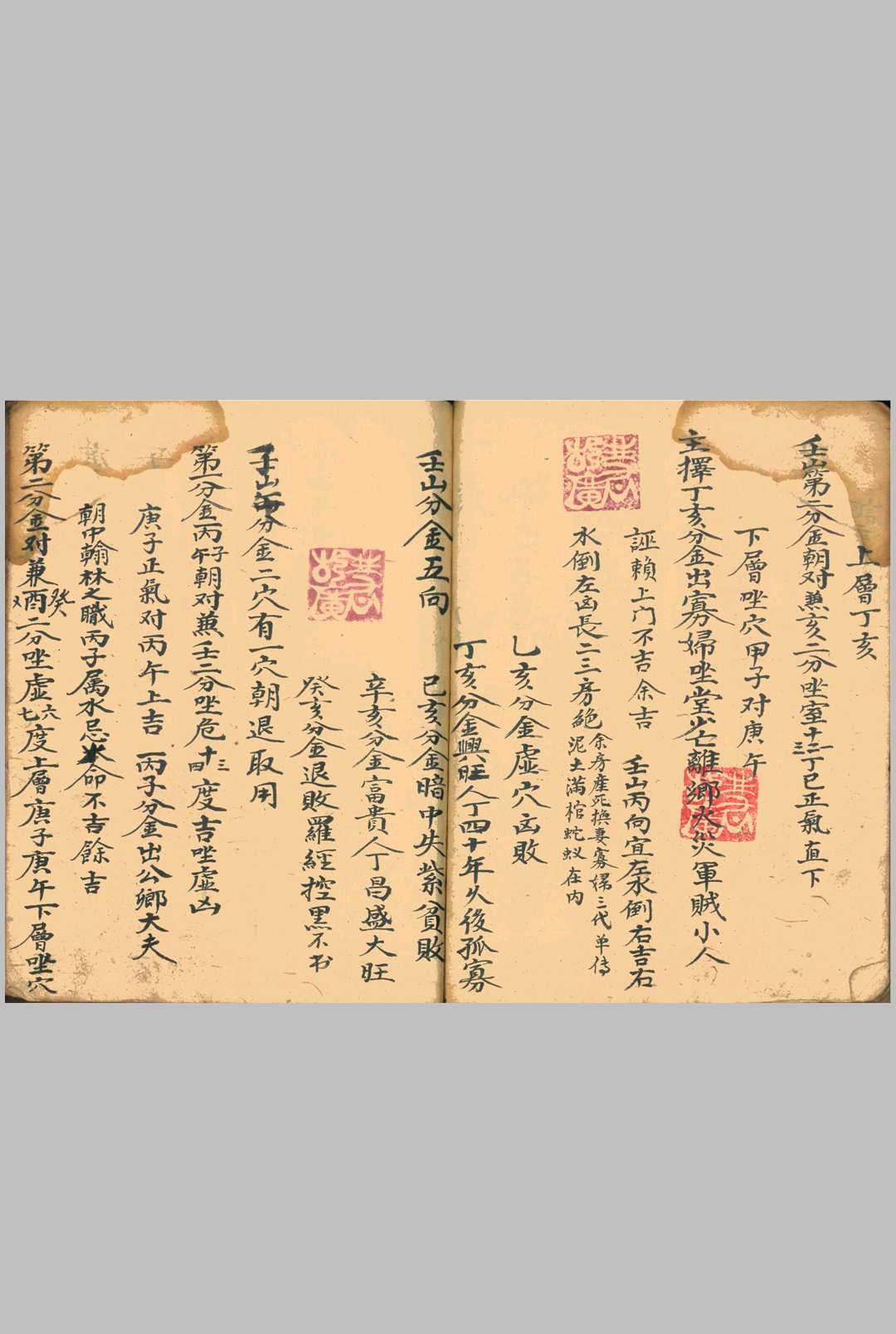 图片[8]-中华古籍网-专注古书收集地理分金真传-中华古籍网-专注古书收集中华古籍网-专注古书收集
