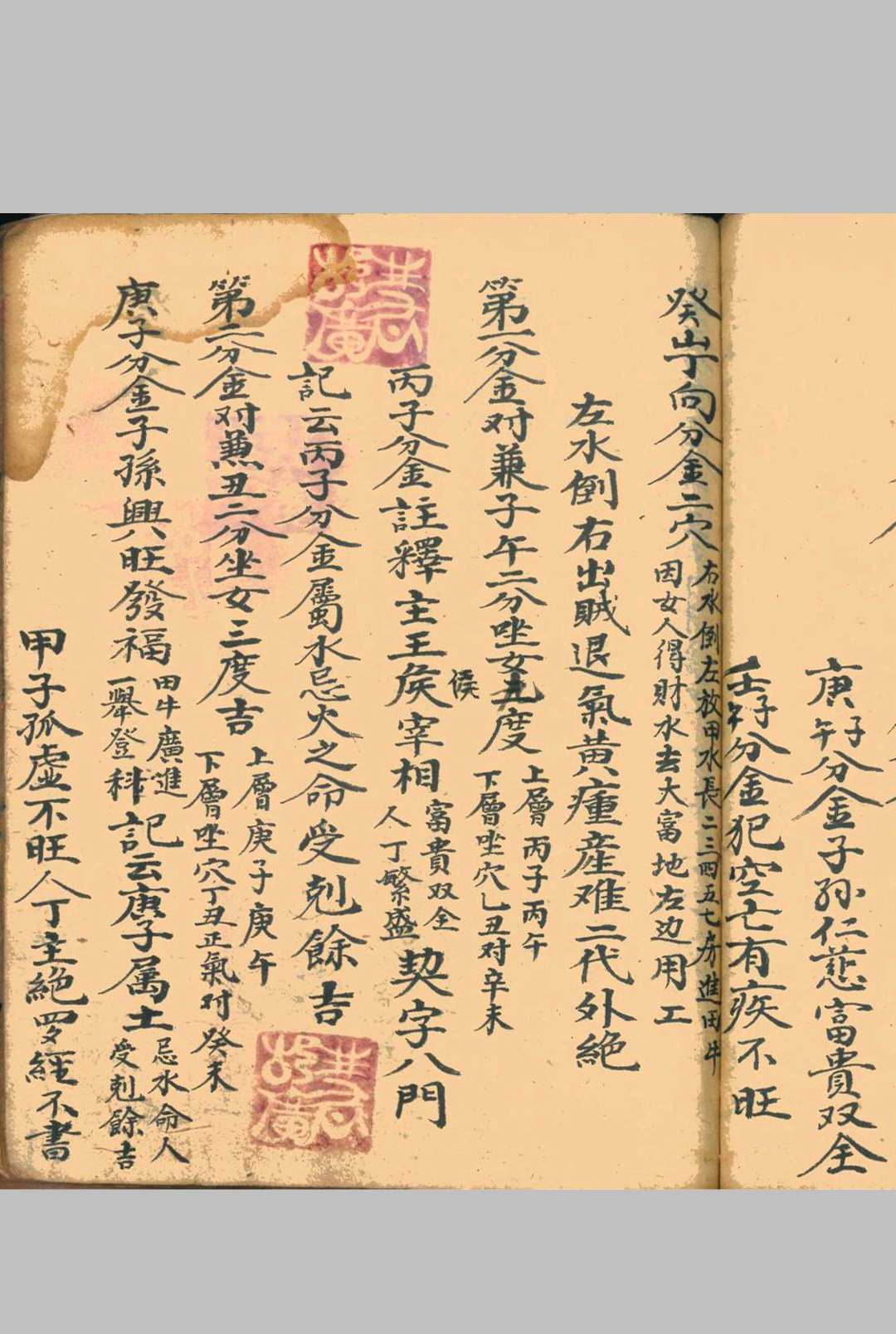 图片[10]-中华古籍网-专注古书收集地理分金真传-中华古籍网-专注古书收集中华古籍网-专注古书收集