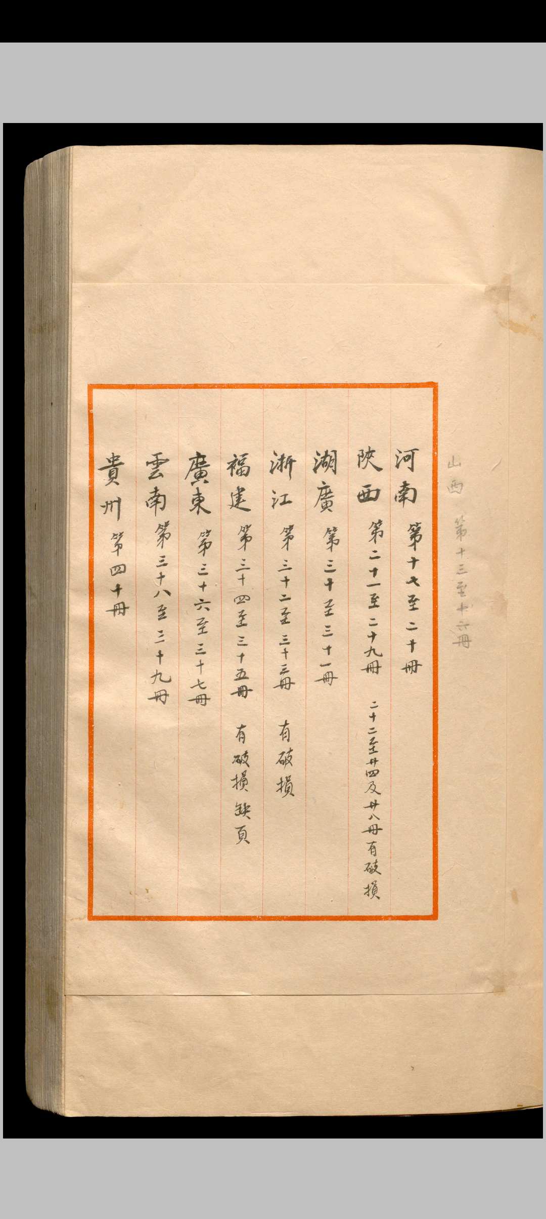 图片[4]中华古籍网-专注古书收集肇域志.不分卷.顾炎武.清同治初中华古籍网-专注古书收集中华古籍网