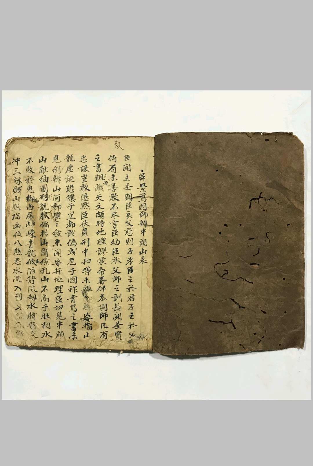 吴景鸾国师辨牛头山表-中华古籍网-专注古书收集中华古籍网-专注古书收集