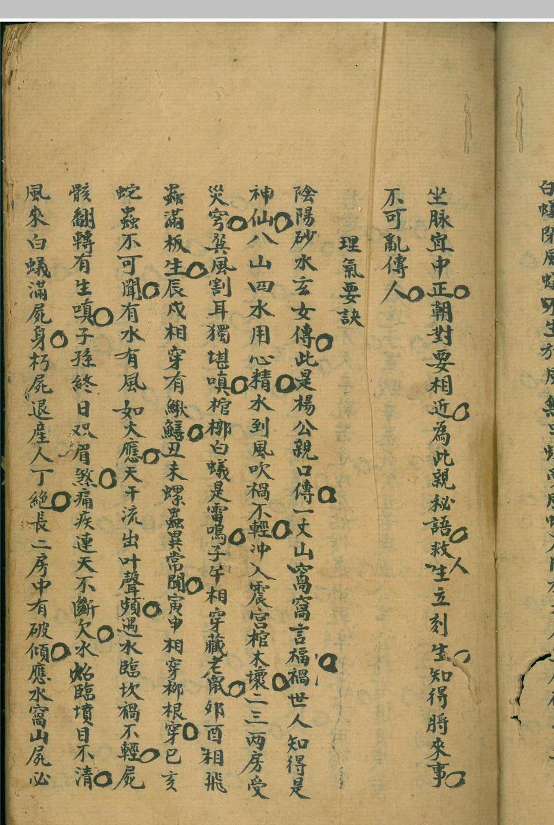 图片[5]-中华古籍网-专注古书收集《扁担经看阳宅天机秘诀》-中华古籍网-专注古书收集中华古籍网-专注古书收集