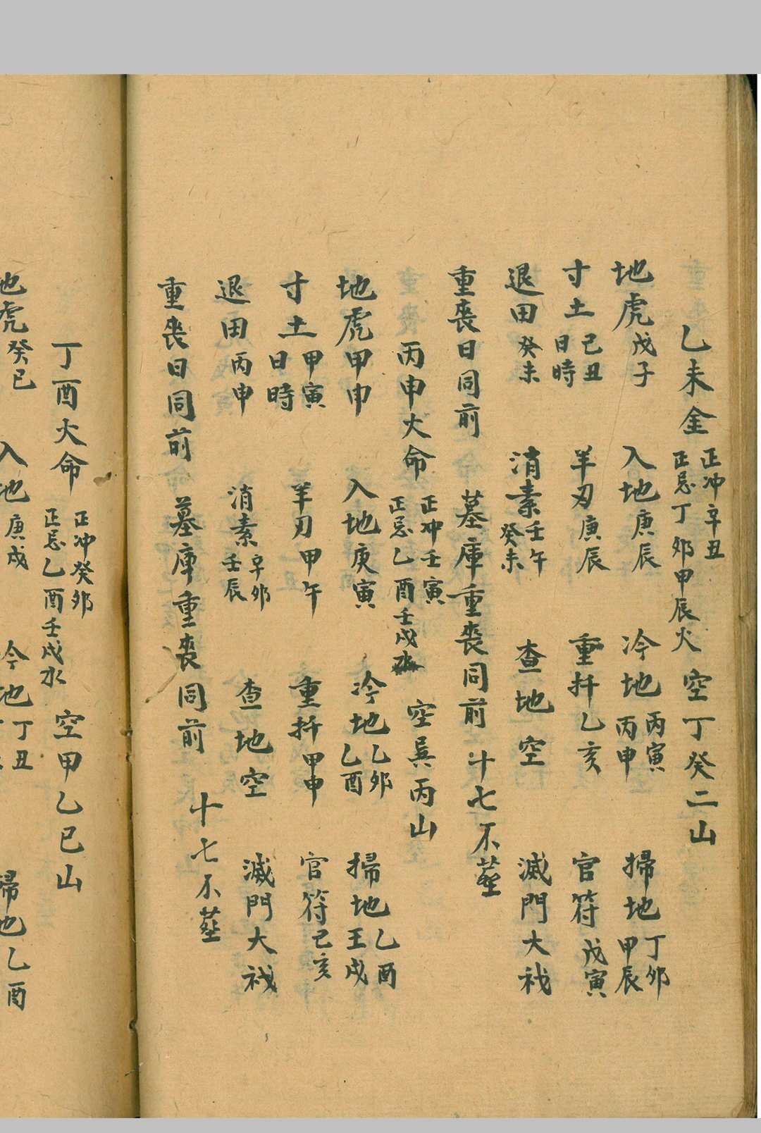 图片[9]-中华古籍网-专注古书收集《扁担经看阳宅天机秘诀》-中华古籍网-专注古书收集中华古籍网-专注古书收集