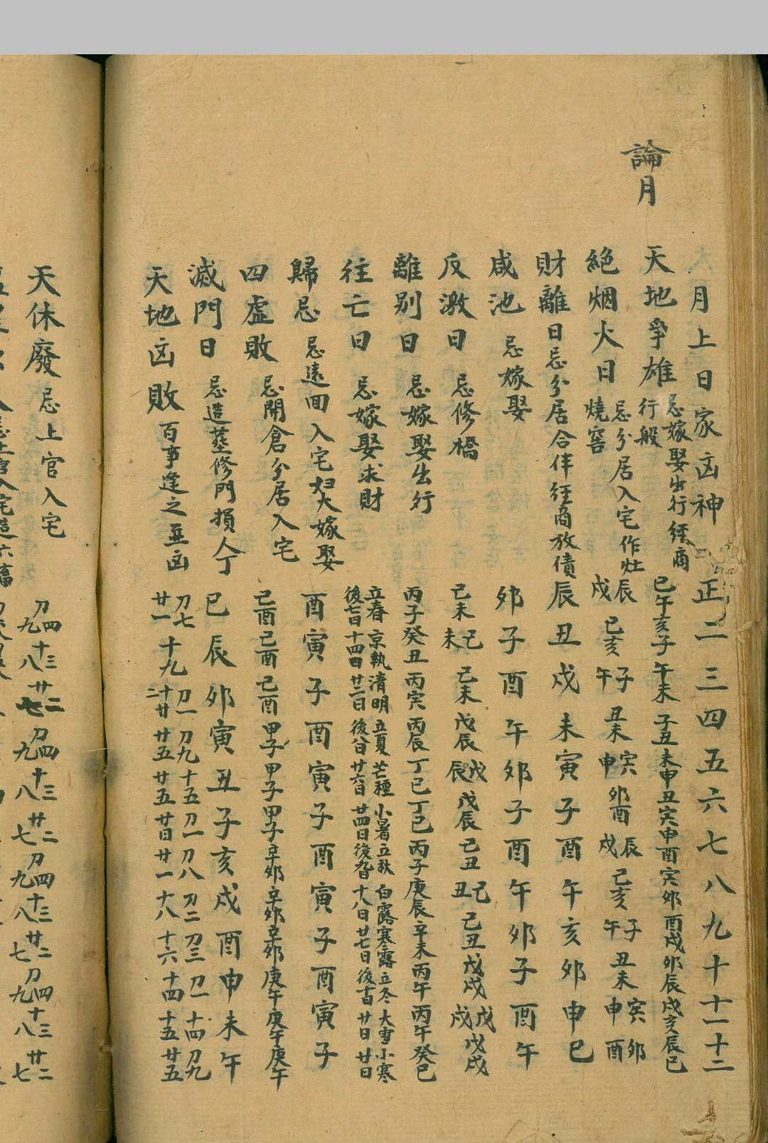 图片[11]-中华古籍网-专注古书收集《扁担经看阳宅天机秘诀》-中华古籍网-专注古书收集中华古籍网-专注古书收集