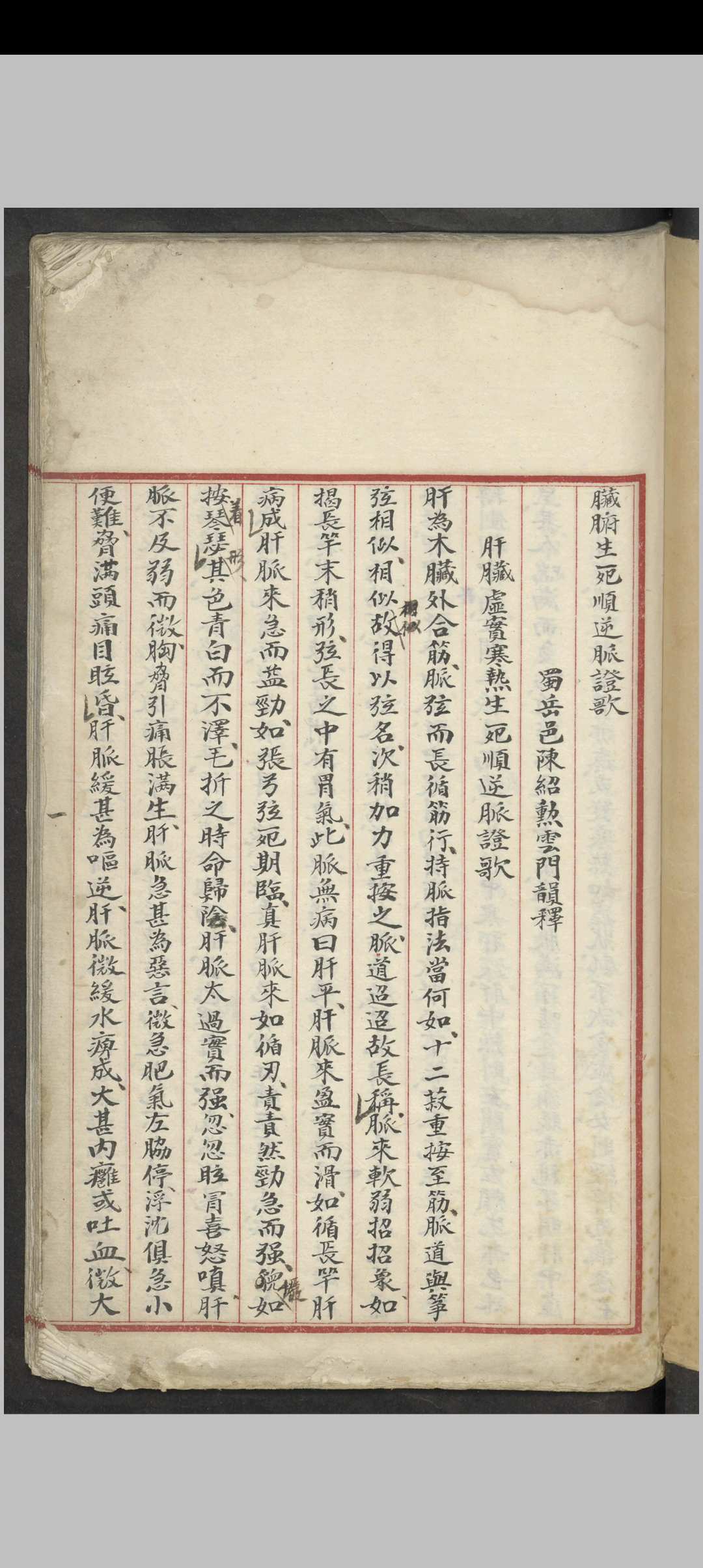 图片[2]-中华古籍网-专注古书收集陈绍勋 臟腑生死顺逆脉证·本草经读 , 1911-中华古籍网-专注古书收集中华古籍网-专注古书收集