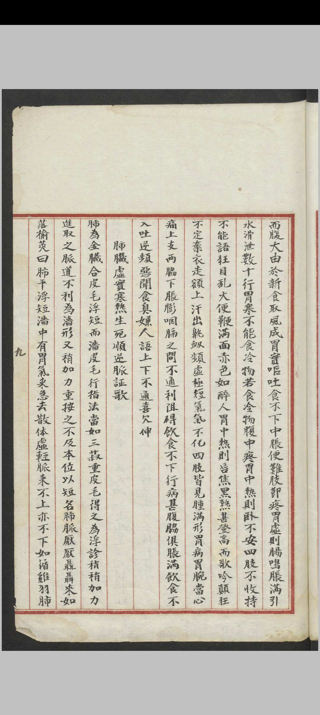 图片[8]-中华古籍网-专注古书收集陈绍勋 臟腑生死顺逆脉证·本草经读 , 1911-中华古籍网-专注古书收集中华古籍网-专注古书收集