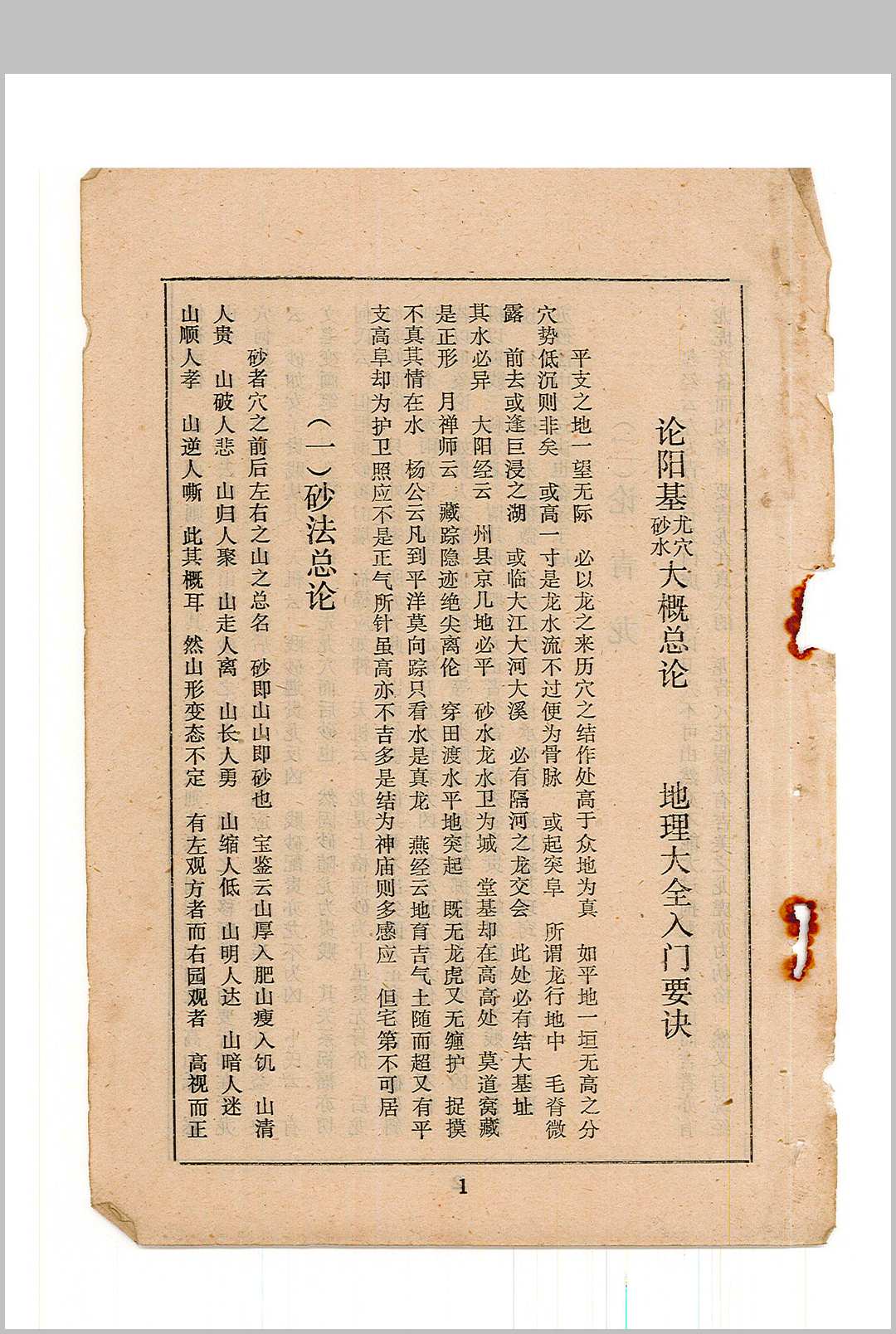 图片[2]中华古籍网-专注古书收集《地理阳宅 阴基秘诀会通》地理秘诀会通中华古籍网-专注古书收集中华古籍网