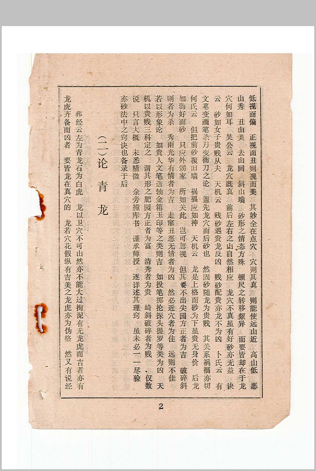 图片[3]中华古籍网-专注古书收集《地理阳宅 阴基秘诀会通》地理秘诀会通中华古籍网-专注古书收集中华古籍网