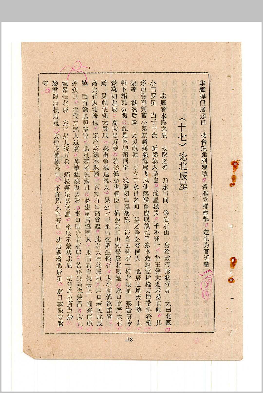 图片[4]中华古籍网-专注古书收集《地理阳宅 阴基秘诀会通》地理秘诀会通中华古籍网-专注古书收集中华古籍网