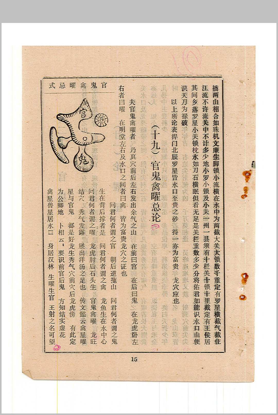图片[9]中华古籍网-专注古书收集《地理阳宅 阴基秘诀会通》地理秘诀会通中华古籍网-专注古书收集中华古籍网