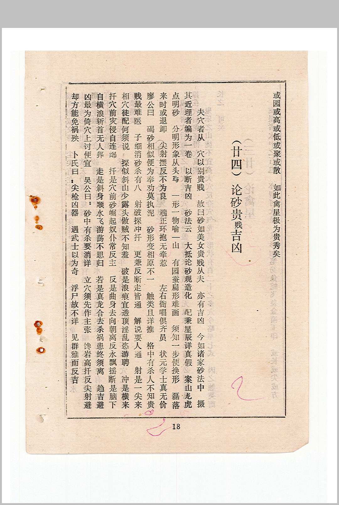 图片[7]中华古籍网-专注古书收集《地理阳宅 阴基秘诀会通》地理秘诀会通中华古籍网-专注古书收集中华古籍网