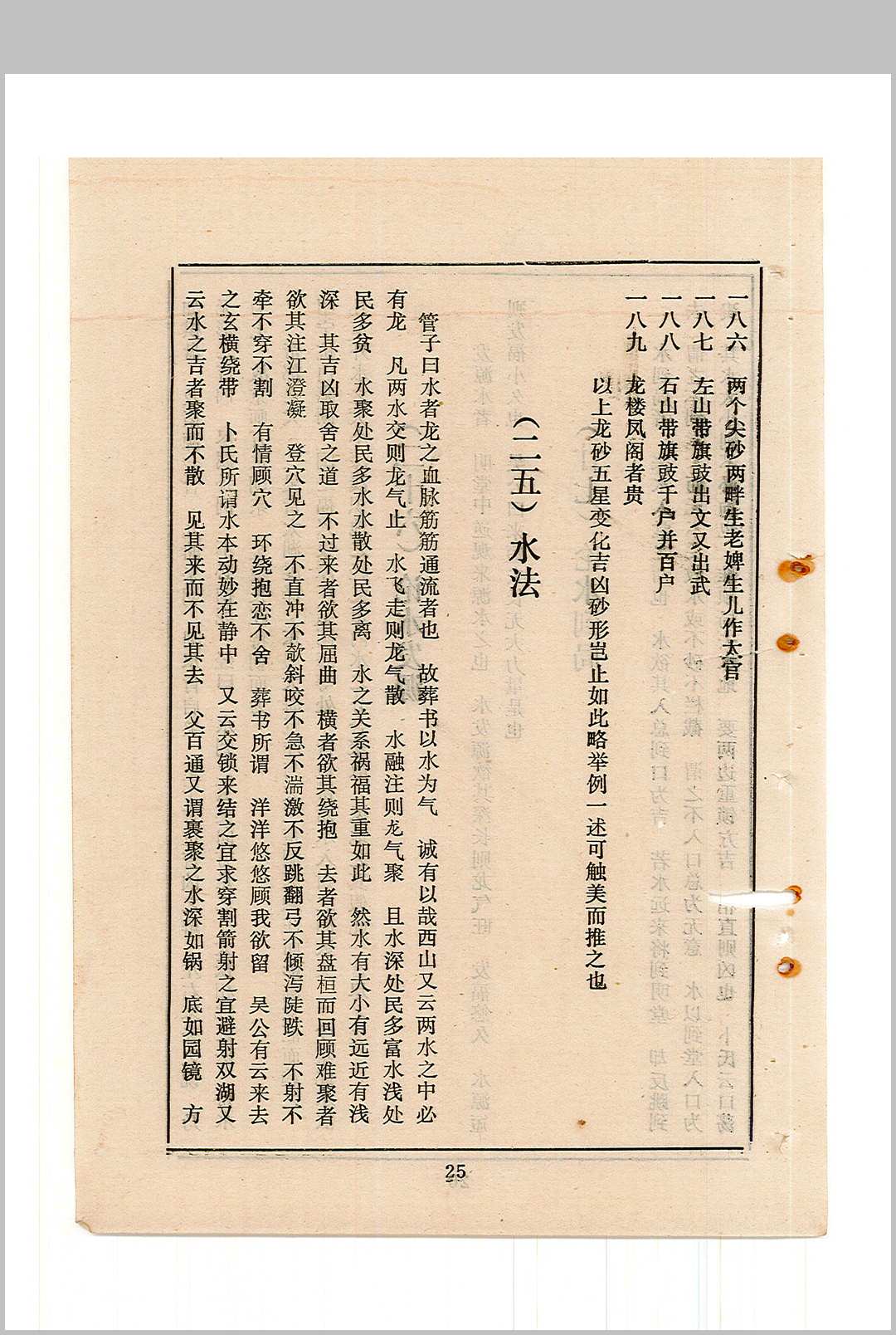 图片[8]中华古籍网-专注古书收集《地理阳宅 阴基秘诀会通》地理秘诀会通中华古籍网-专注古书收集中华古籍网