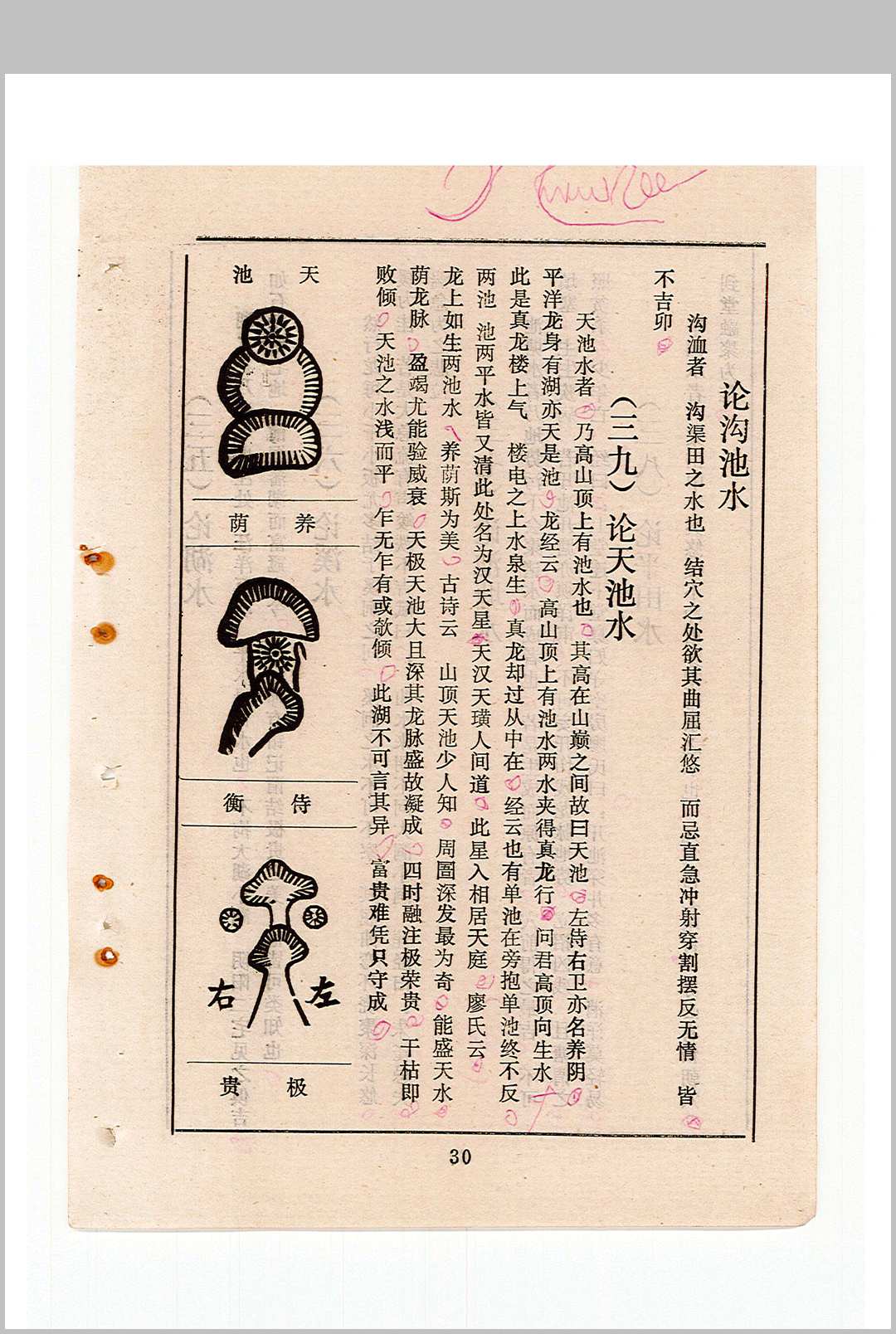 图片[14]中华古籍网-专注古书收集《地理阳宅 阴基秘诀会通》地理秘诀会通中华古籍网-专注古书收集中华古籍网