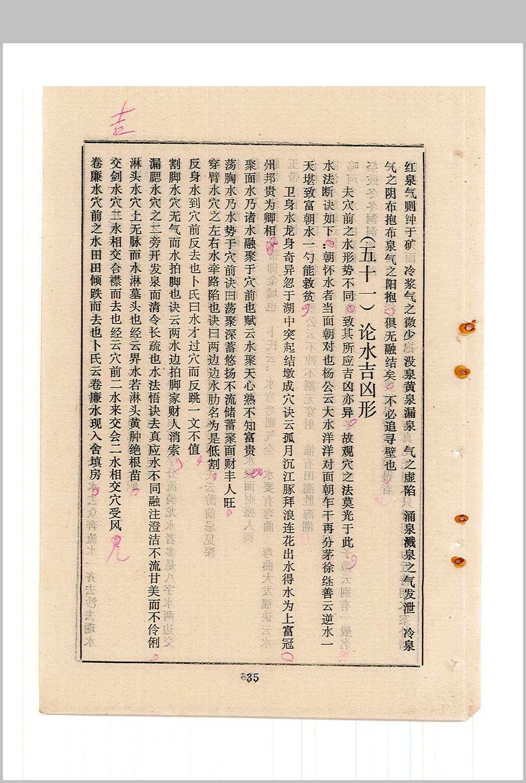 图片[12]中华古籍网-专注古书收集《地理阳宅 阴基秘诀会通》地理秘诀会通中华古籍网-专注古书收集中华古籍网