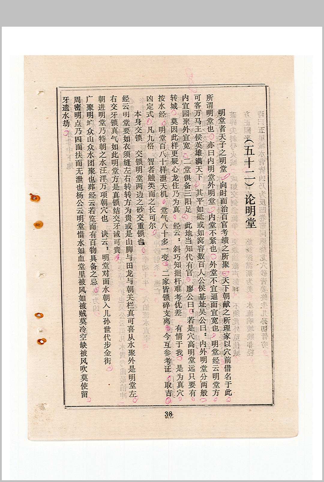 图片[13]中华古籍网-专注古书收集《地理阳宅 阴基秘诀会通》地理秘诀会通中华古籍网-专注古书收集中华古籍网