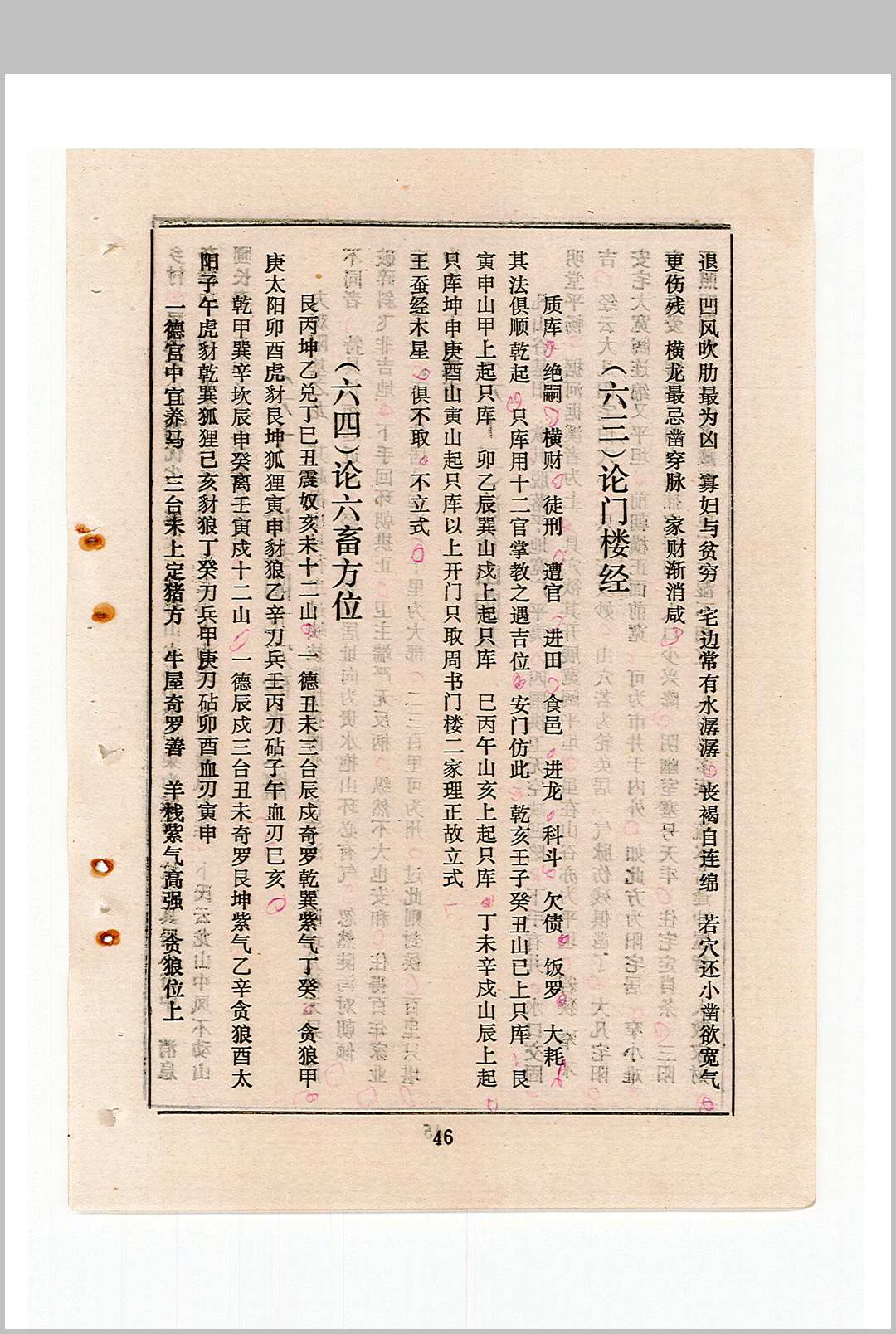 图片[16]中华古籍网-专注古书收集《地理阳宅 阴基秘诀会通》地理秘诀会通中华古籍网-专注古书收集中华古籍网
