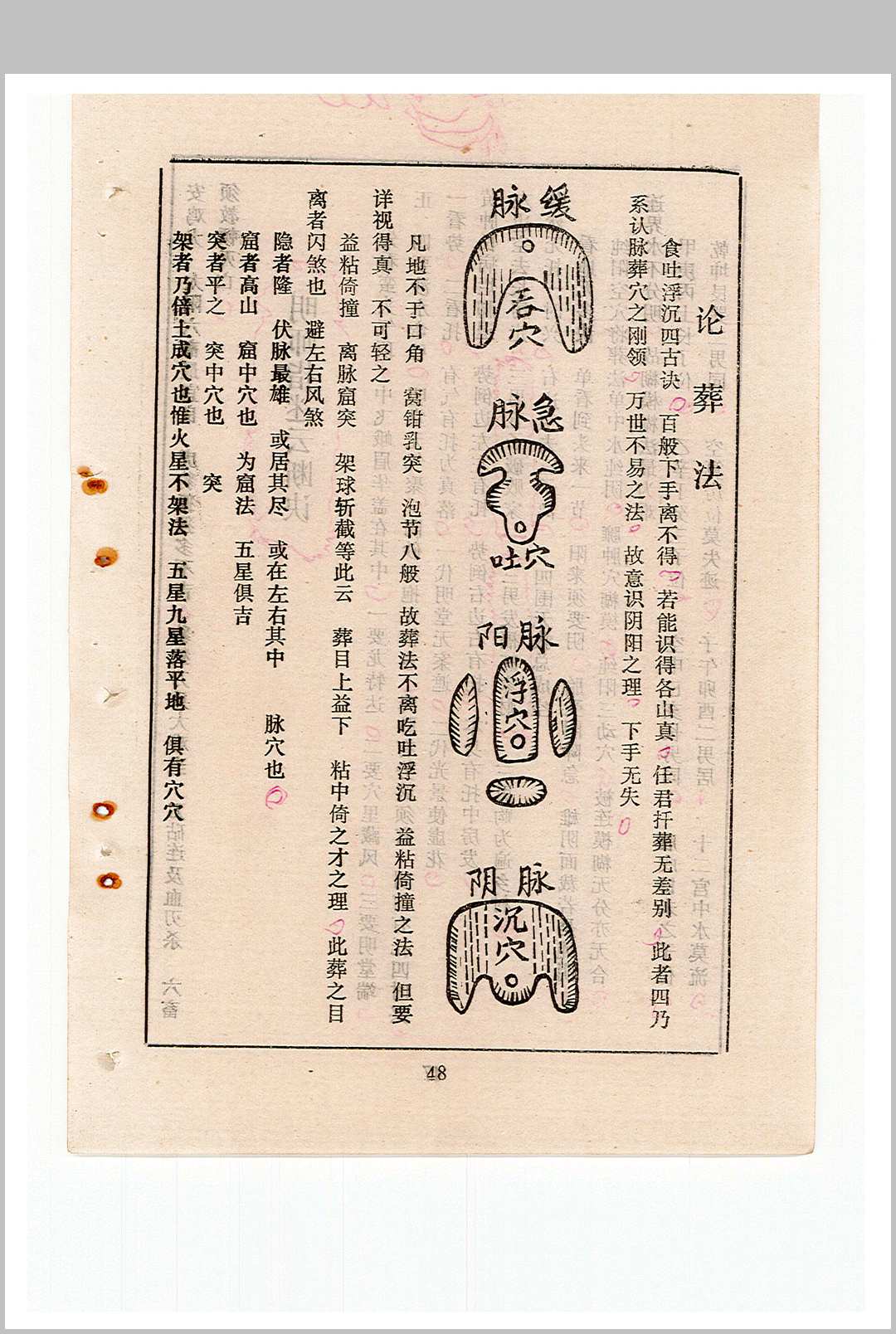 图片[22]中华古籍网-专注古书收集《地理阳宅 阴基秘诀会通》地理秘诀会通中华古籍网-专注古书收集中华古籍网