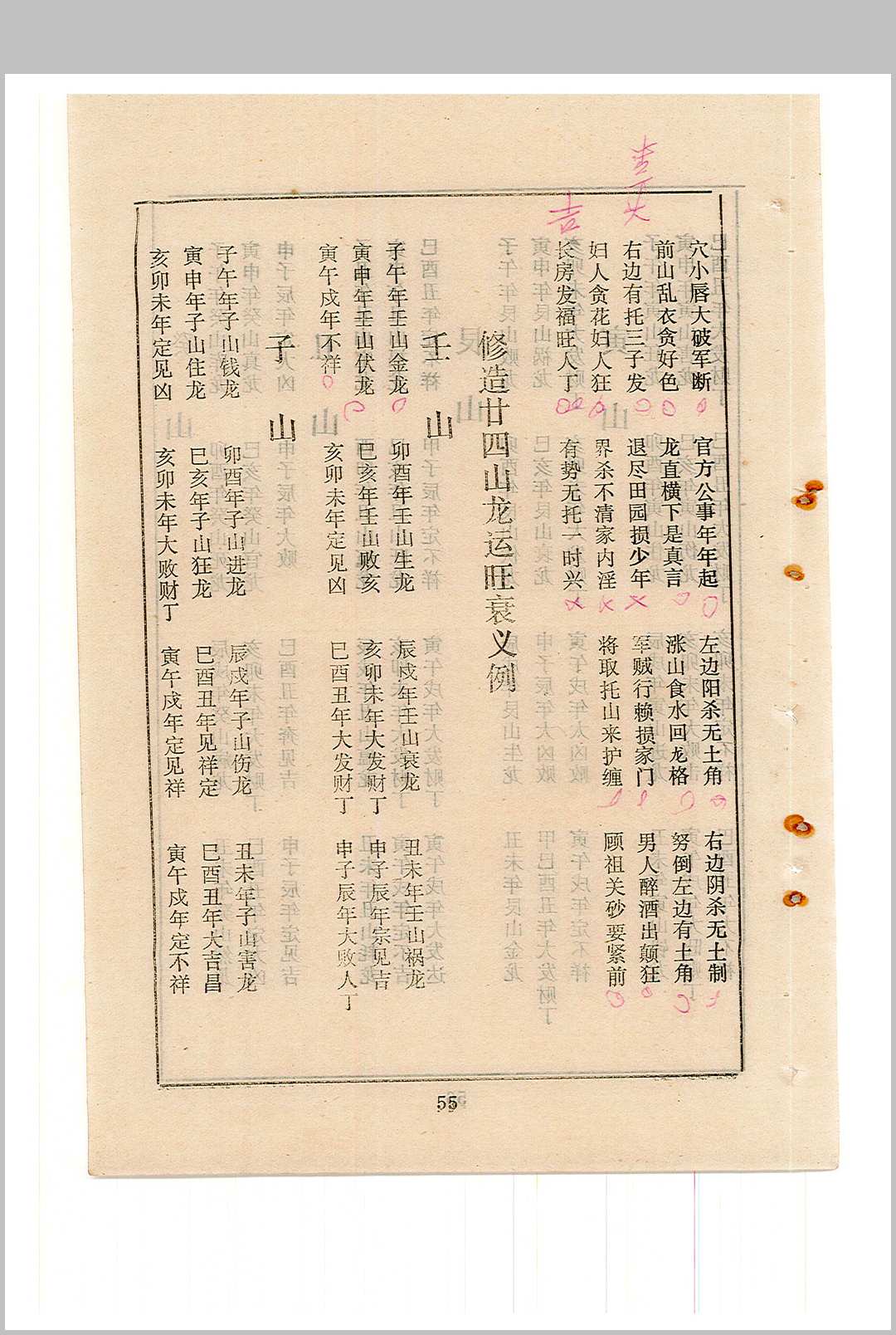 图片[18]中华古籍网-专注古书收集《地理阳宅 阴基秘诀会通》地理秘诀会通中华古籍网-专注古书收集中华古籍网