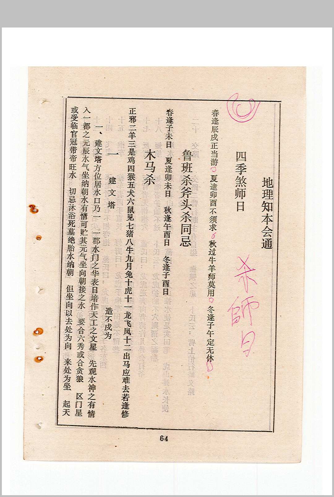 图片[19]中华古籍网-专注古书收集《地理阳宅 阴基秘诀会通》地理秘诀会通中华古籍网-专注古书收集中华古籍网