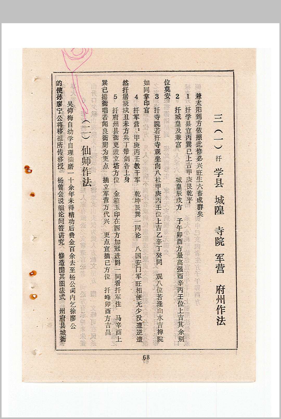图片[23]中华古籍网-专注古书收集《地理阳宅 阴基秘诀会通》地理秘诀会通中华古籍网-专注古书收集中华古籍网