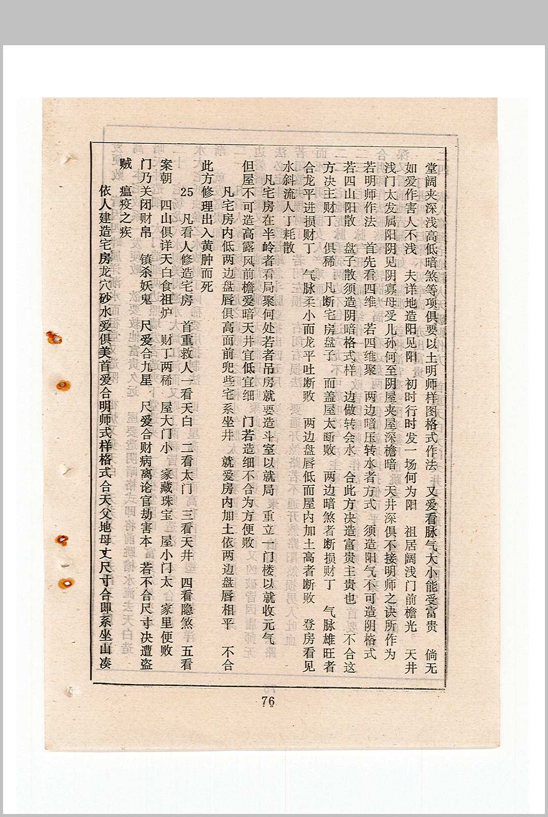 图片[20]中华古籍网-专注古书收集《地理阳宅 阴基秘诀会通》地理秘诀会通中华古籍网-专注古书收集中华古籍网