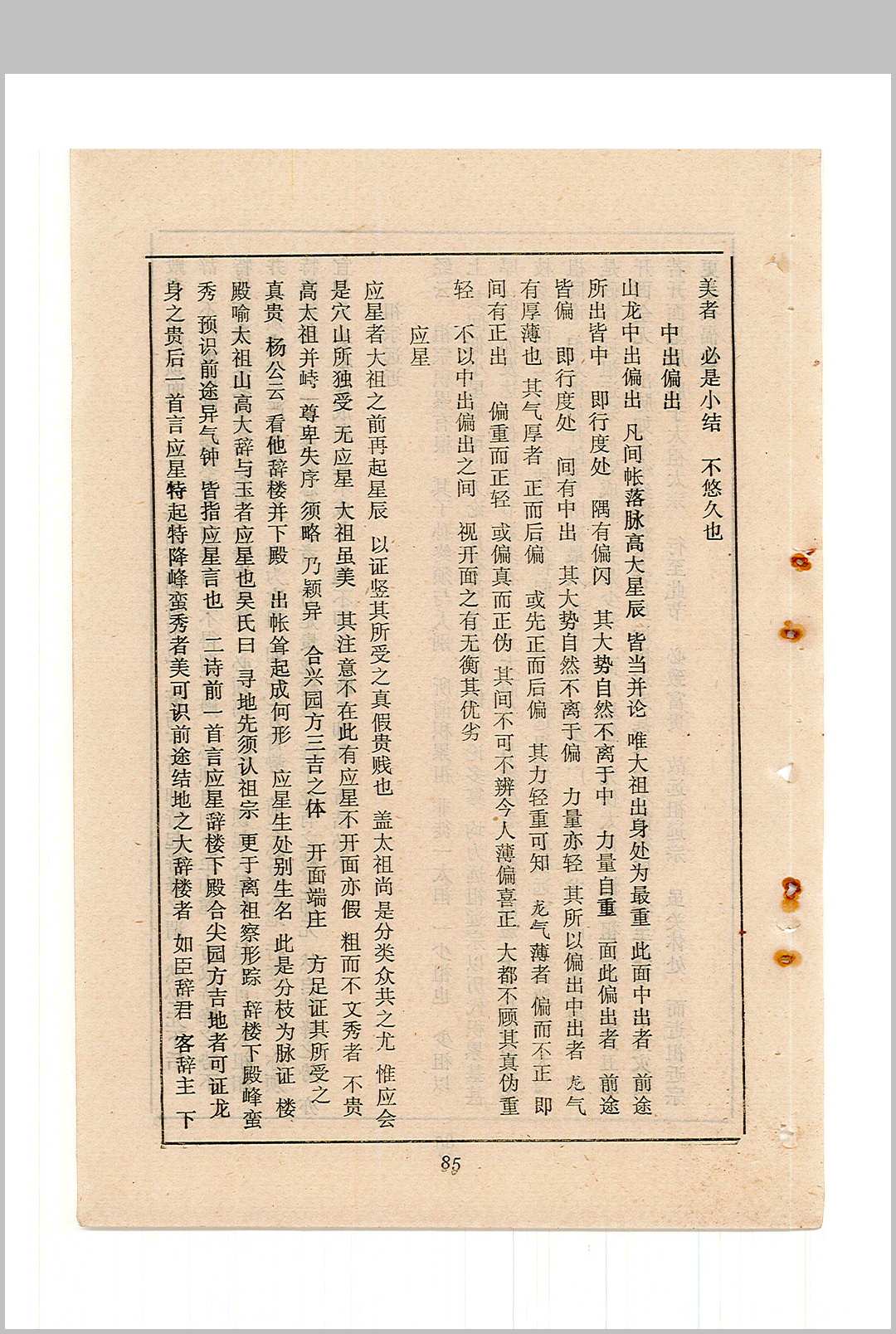 图片[17]中华古籍网-专注古书收集《地理阳宅 阴基秘诀会通》地理秘诀会通中华古籍网-专注古书收集中华古籍网