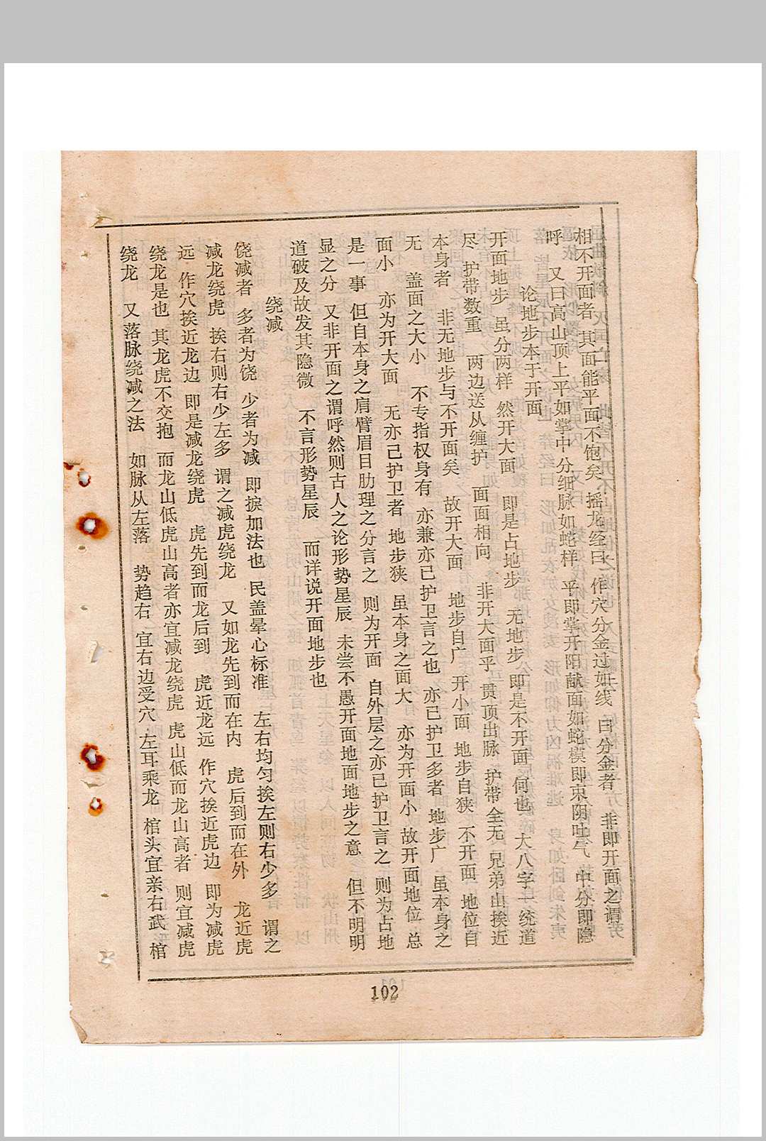 图片[15]中华古籍网-专注古书收集《地理阳宅 阴基秘诀会通》地理秘诀会通中华古籍网-专注古书收集中华古籍网