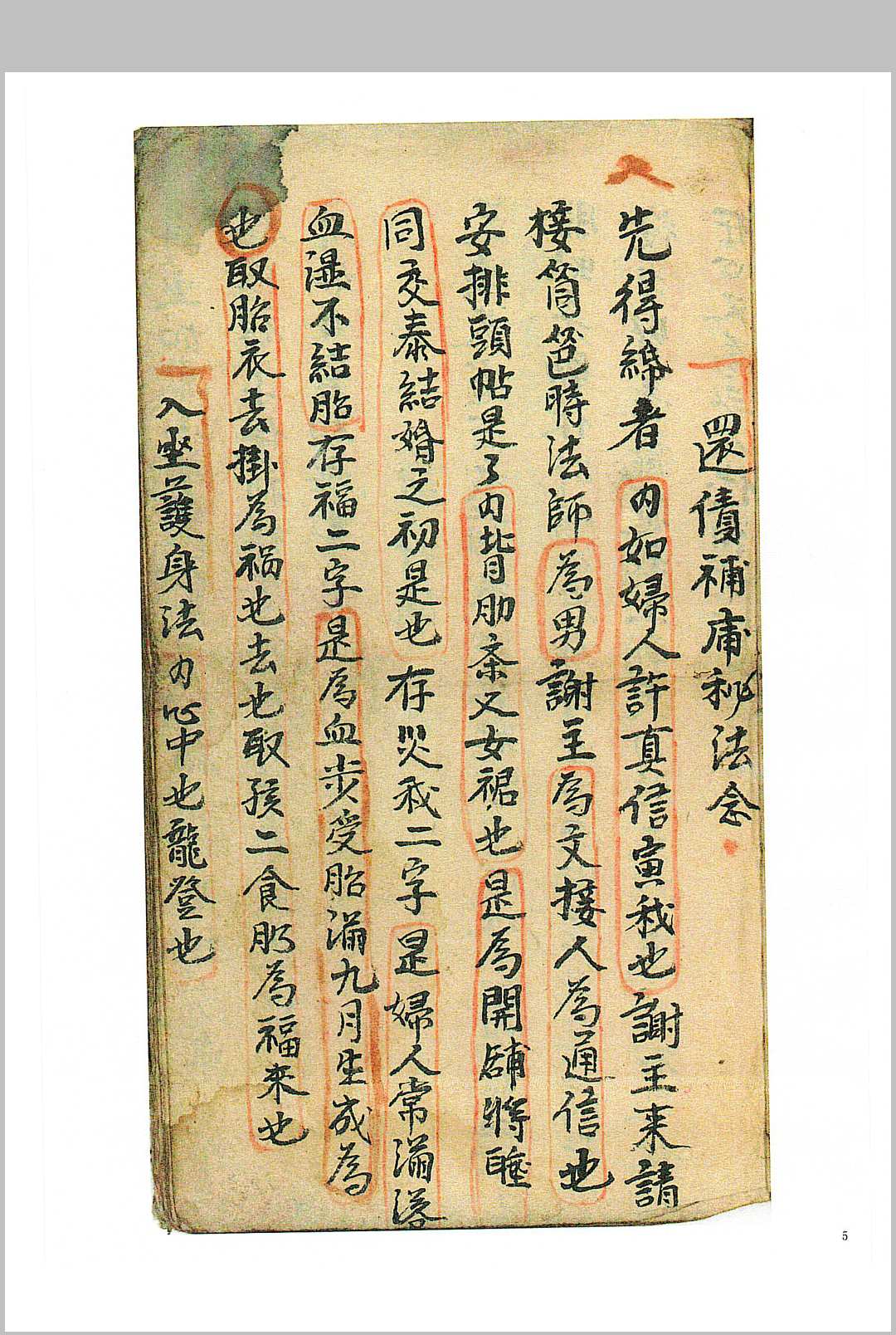 图片[3]-中华古籍网-专注古书收集还债补库秘法-中华古籍网-专注古书收集中华古籍网-专注古书收集