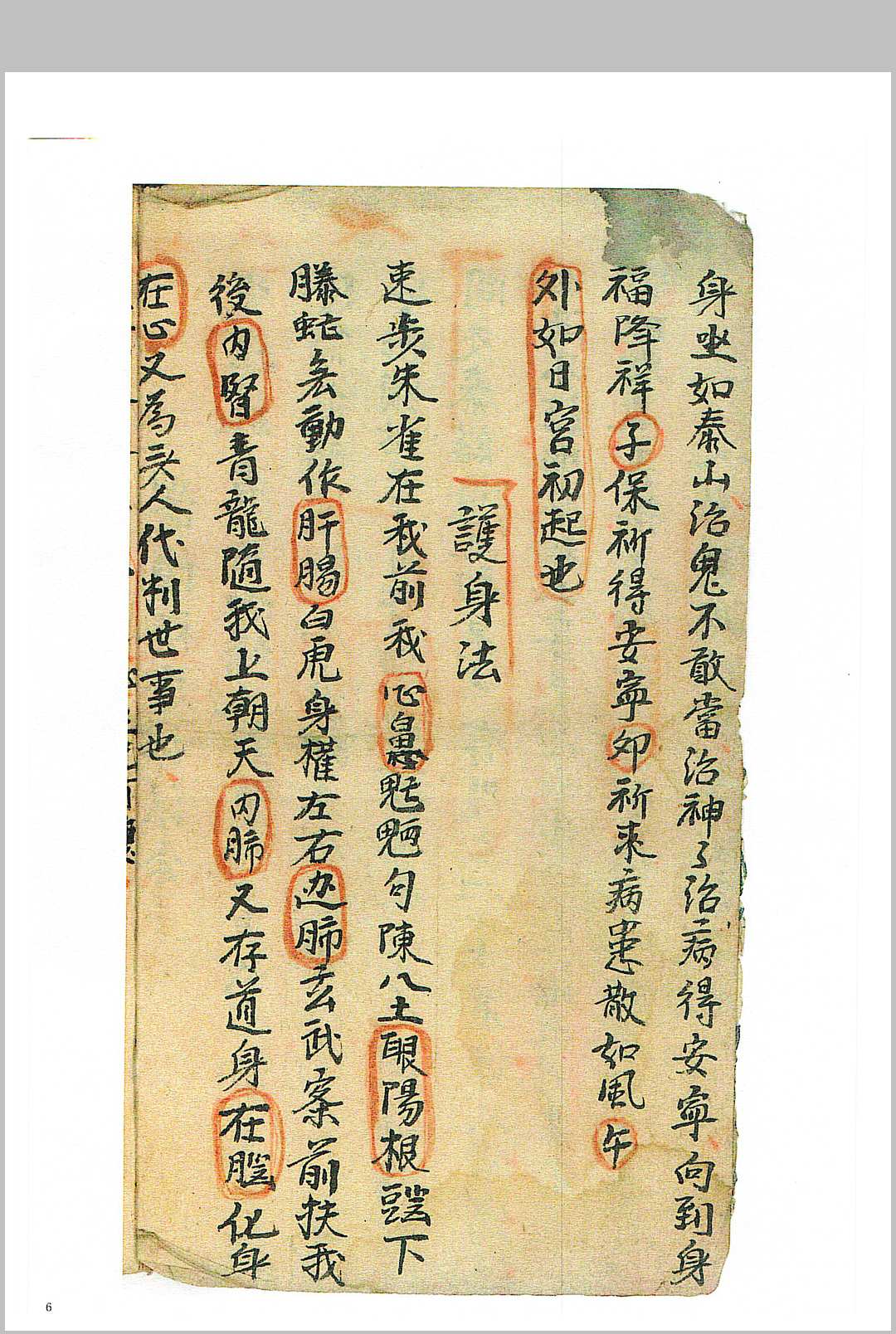 图片[4]-中华古籍网-专注古书收集还债补库秘法-中华古籍网-专注古书收集中华古籍网-专注古书收集