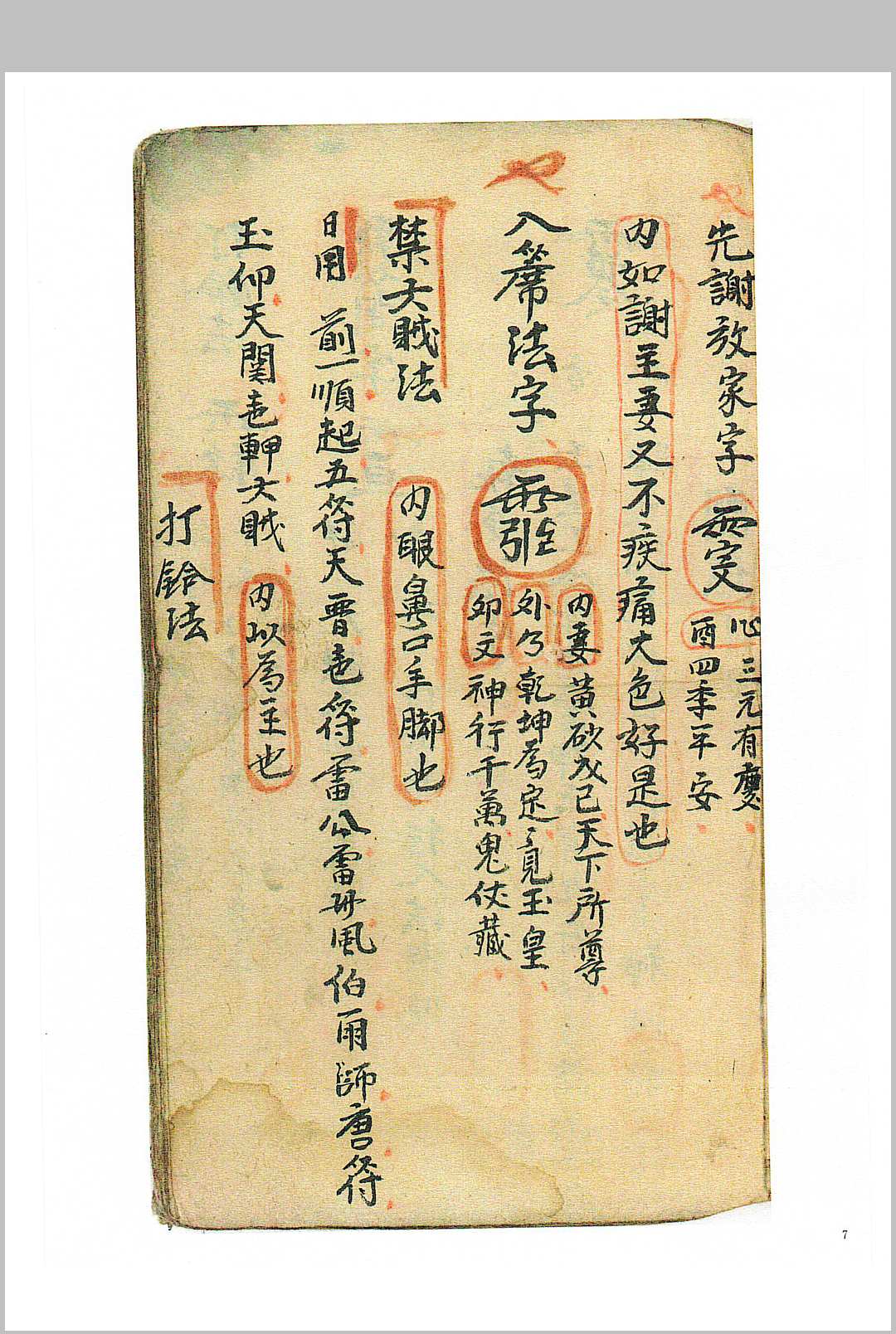 图片[6]-中华古籍网-专注古书收集还债补库秘法-中华古籍网-专注古书收集中华古籍网-专注古书收集