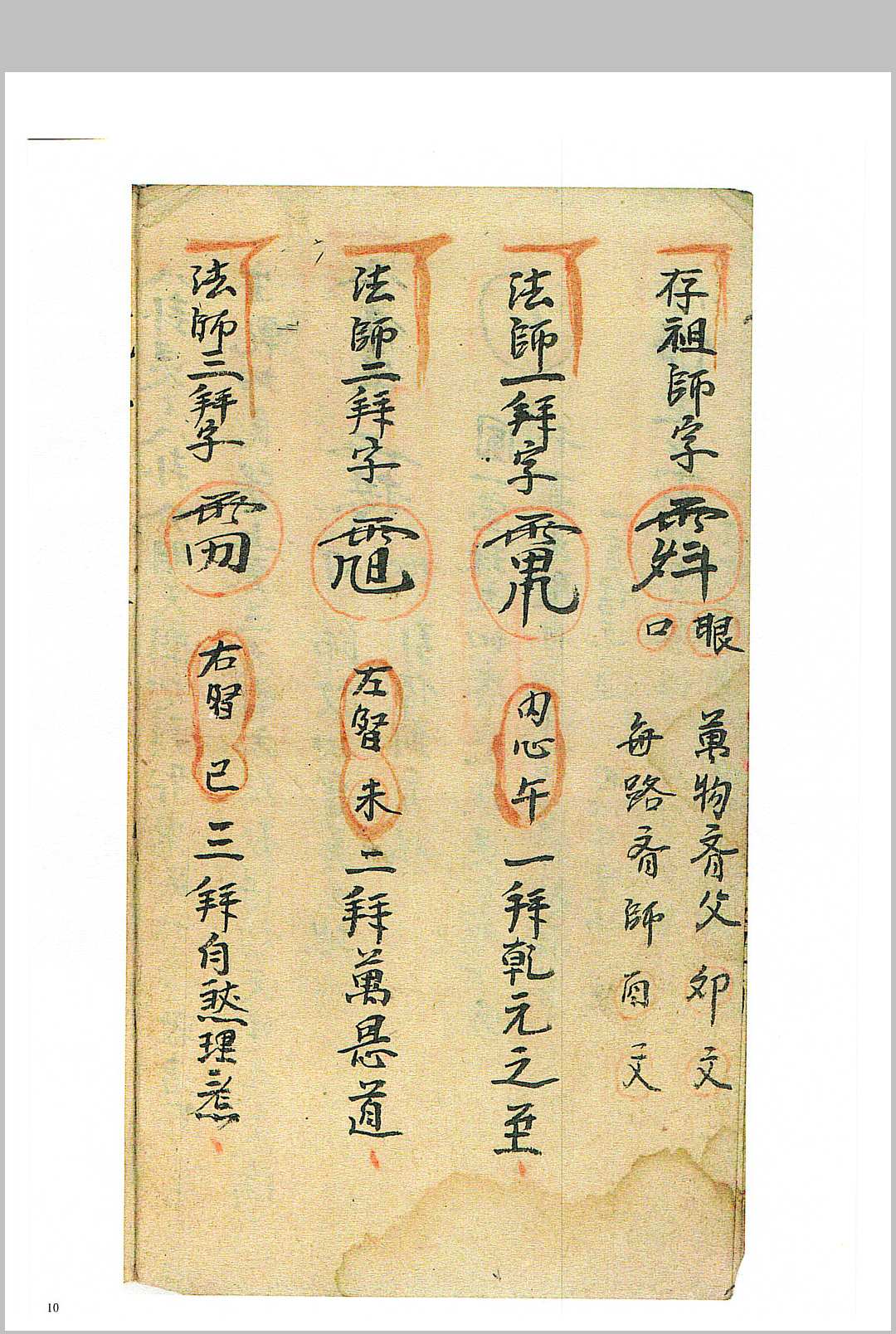 图片[5]-中华古籍网-专注古书收集还债补库秘法-中华古籍网-专注古书收集中华古籍网-专注古书收集
