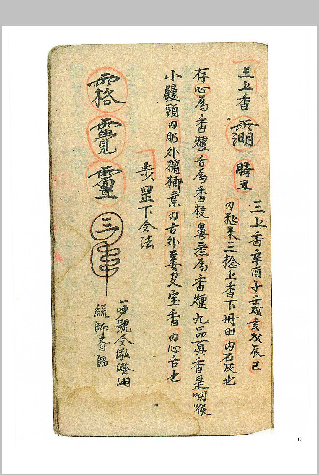 图片[9]-中华古籍网-专注古书收集还债补库秘法-中华古籍网-专注古书收集中华古籍网-专注古书收集