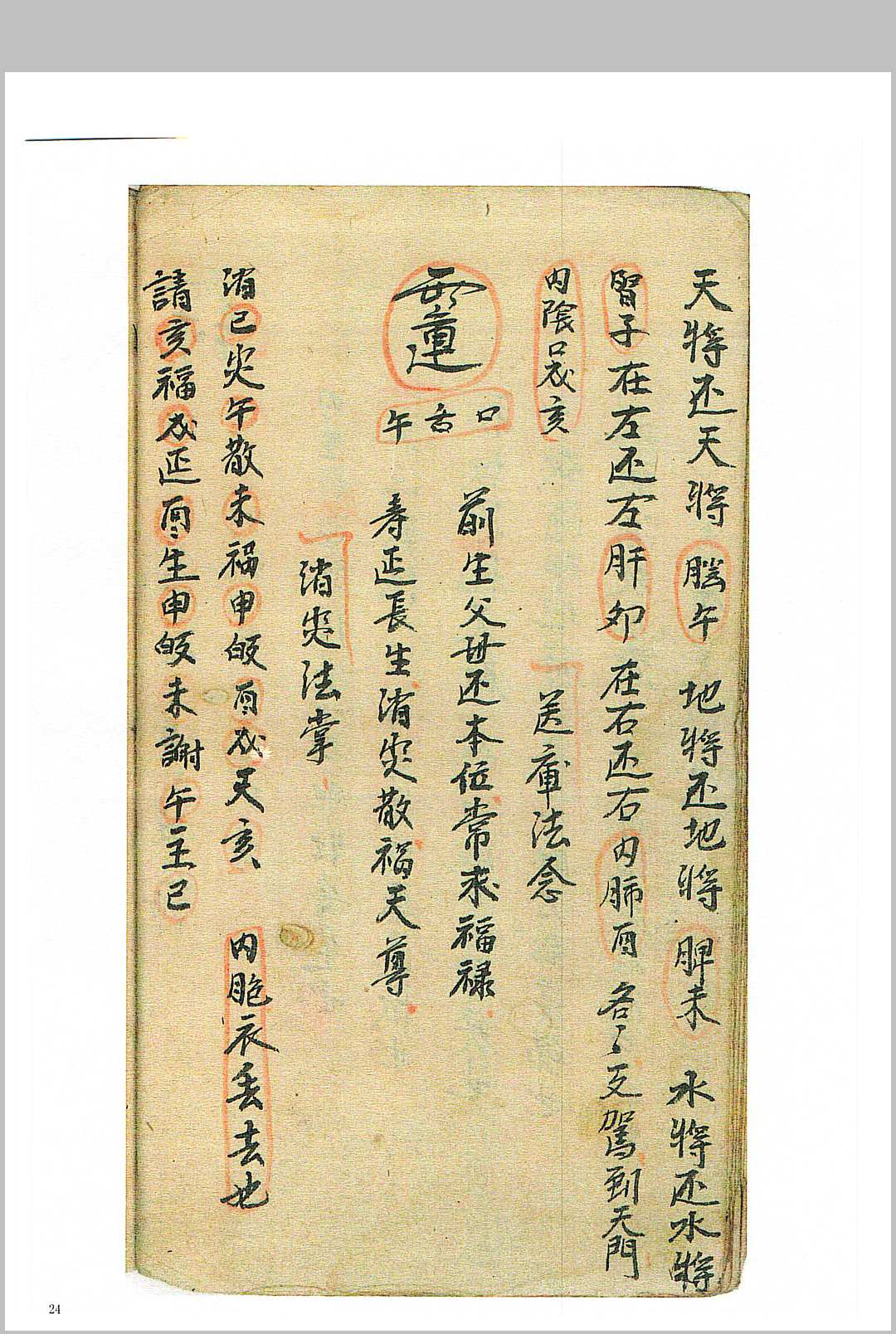 图片[14]-中华古籍网-专注古书收集还债补库秘法-中华古籍网-专注古书收集中华古籍网-专注古书收集