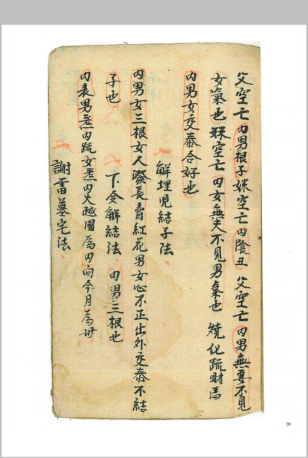 图片[12]-中华古籍网-专注古书收集还债补库秘法-中华古籍网-专注古书收集中华古籍网-专注古书收集