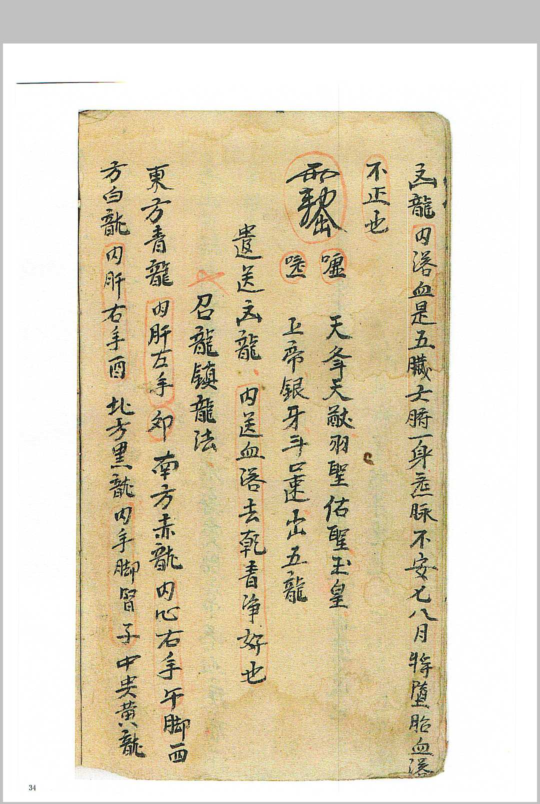 图片[16]-中华古籍网-专注古书收集还债补库秘法-中华古籍网-专注古书收集中华古籍网-专注古书收集