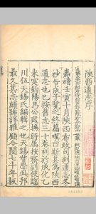 (嘉靖)陕西通志.四十卷.赵廷瑞.马理.明嘉靖二十六年中华古籍网-专注古书收集中华古籍网