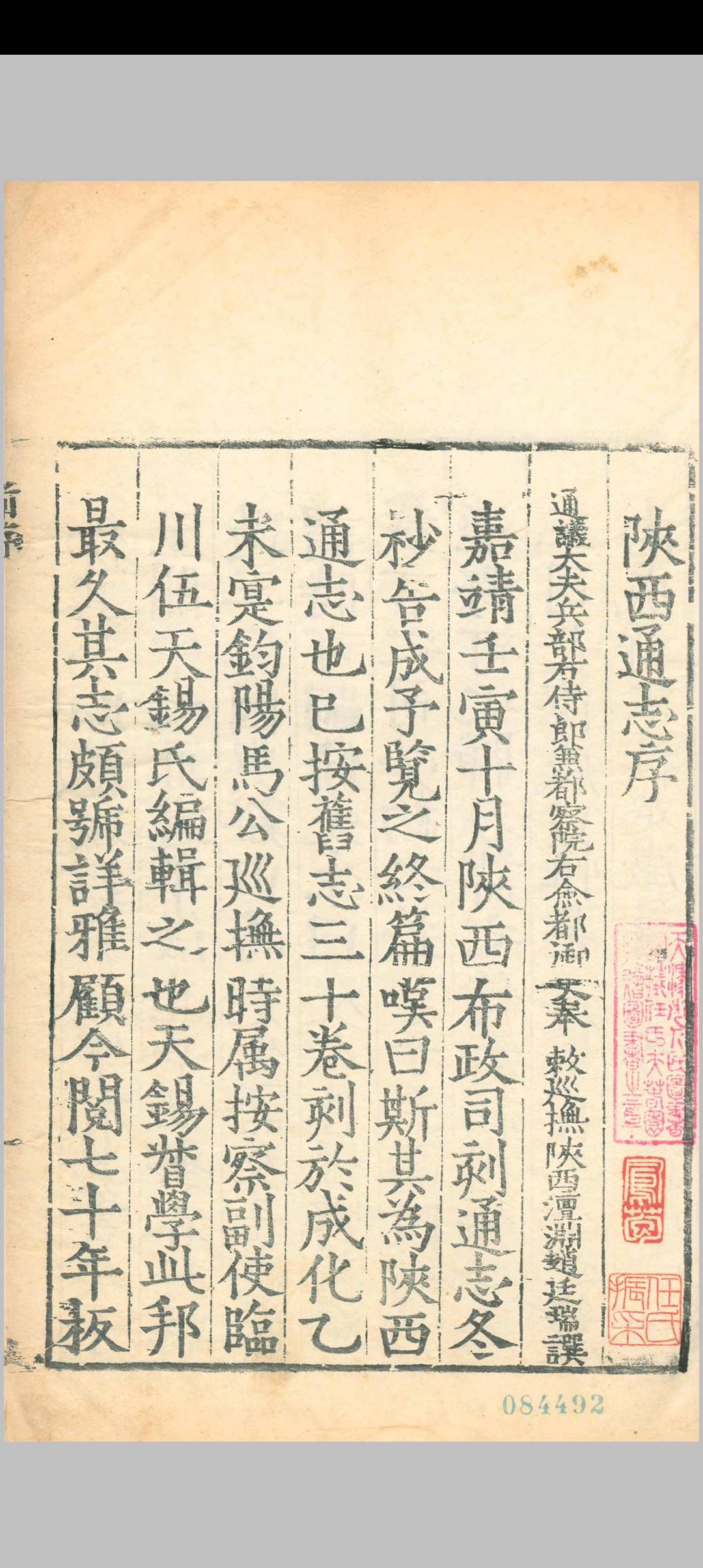 （嘉靖）陕西通志.四十卷.赵廷瑞.马理.明嘉靖二十六年中华古籍网-专注古书收集中华古籍网