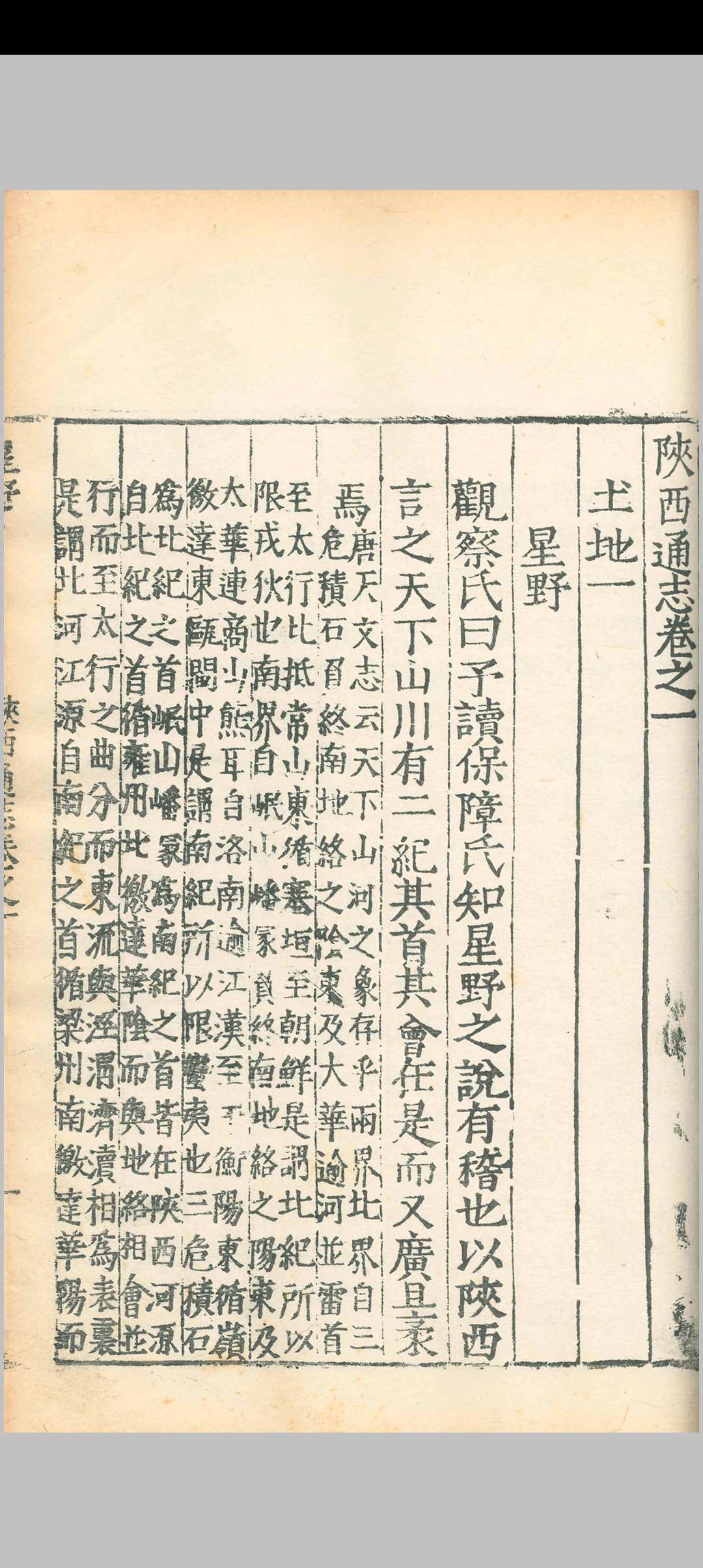 图片[4]中华古籍网-专注古书收集（嘉靖）陕西通志.四十卷.赵廷瑞.马理.明嘉靖二十六年中华古籍网-专注古书收集中华古籍网
