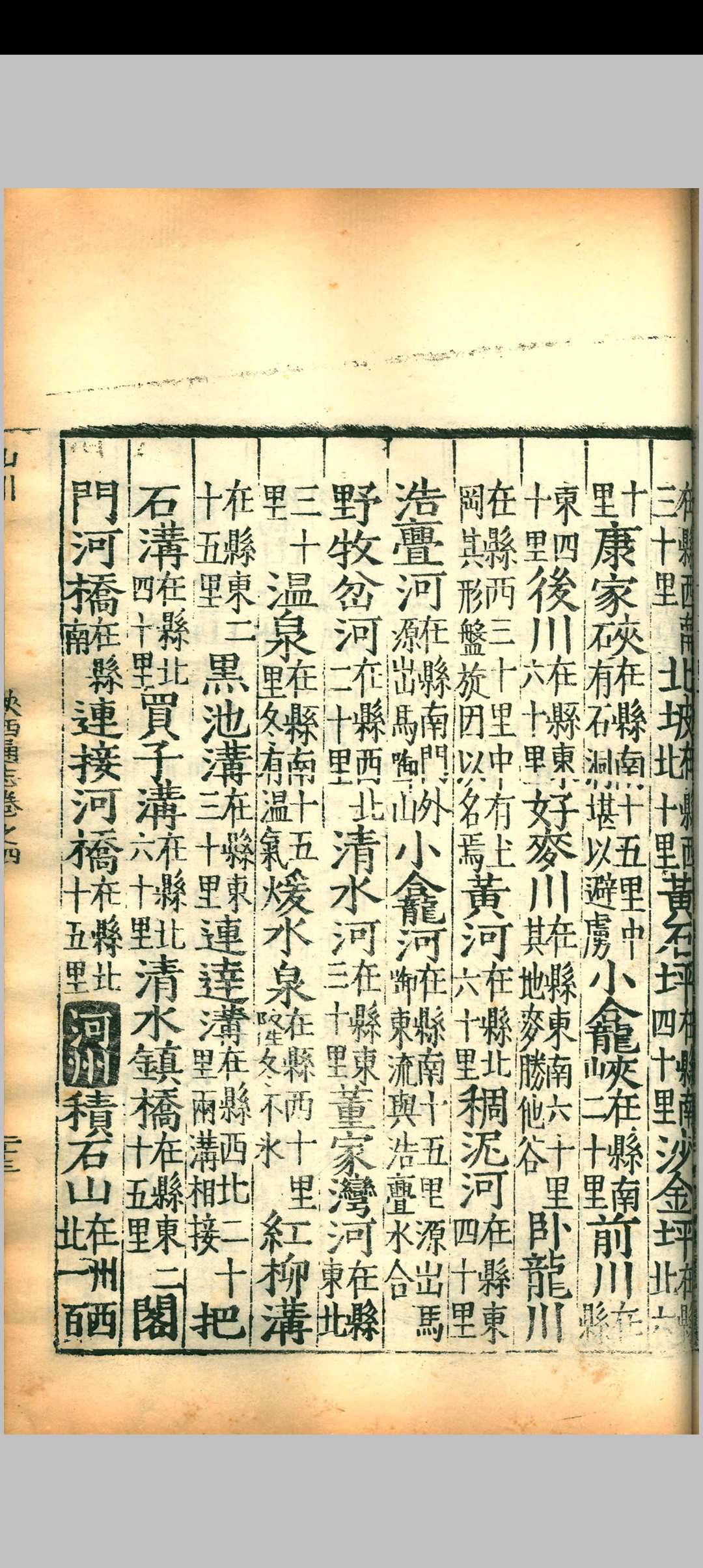 图片[8]中华古籍网-专注古书收集（嘉靖）陕西通志.四十卷.赵廷瑞.马理.明嘉靖二十六年中华古籍网-专注古书收集中华古籍网