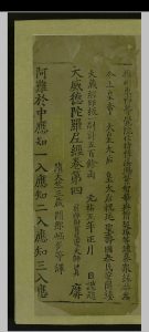 大威德陀罗尼经.二十卷.存卷四 释闍那掘多.宋元右五年.写本-中华古籍网-专注古书收集中华古籍网-专注古书收集