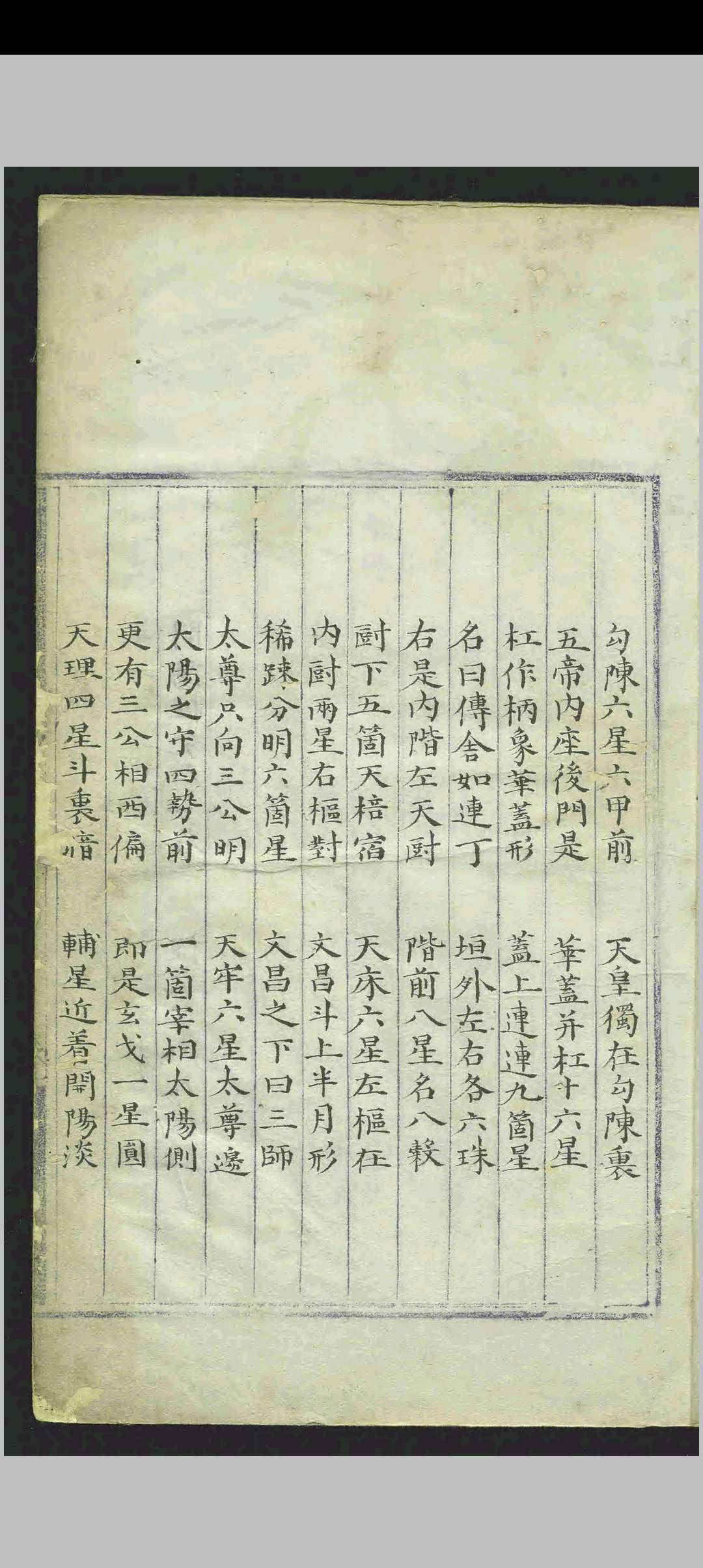 图片[10]中华古籍网-专注古书收集週天星鉴.一卷.章世纯.明.抄本中华古籍网-专注古书收集中华古籍网