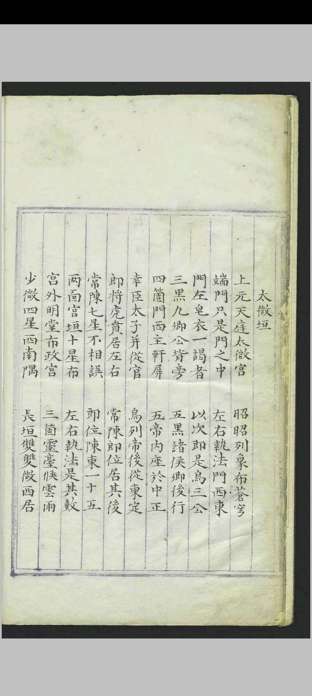 图片[2]中华古籍网-专注古书收集週天星鉴.一卷.章世纯.明.抄本中华古籍网-专注古书收集中华古籍网